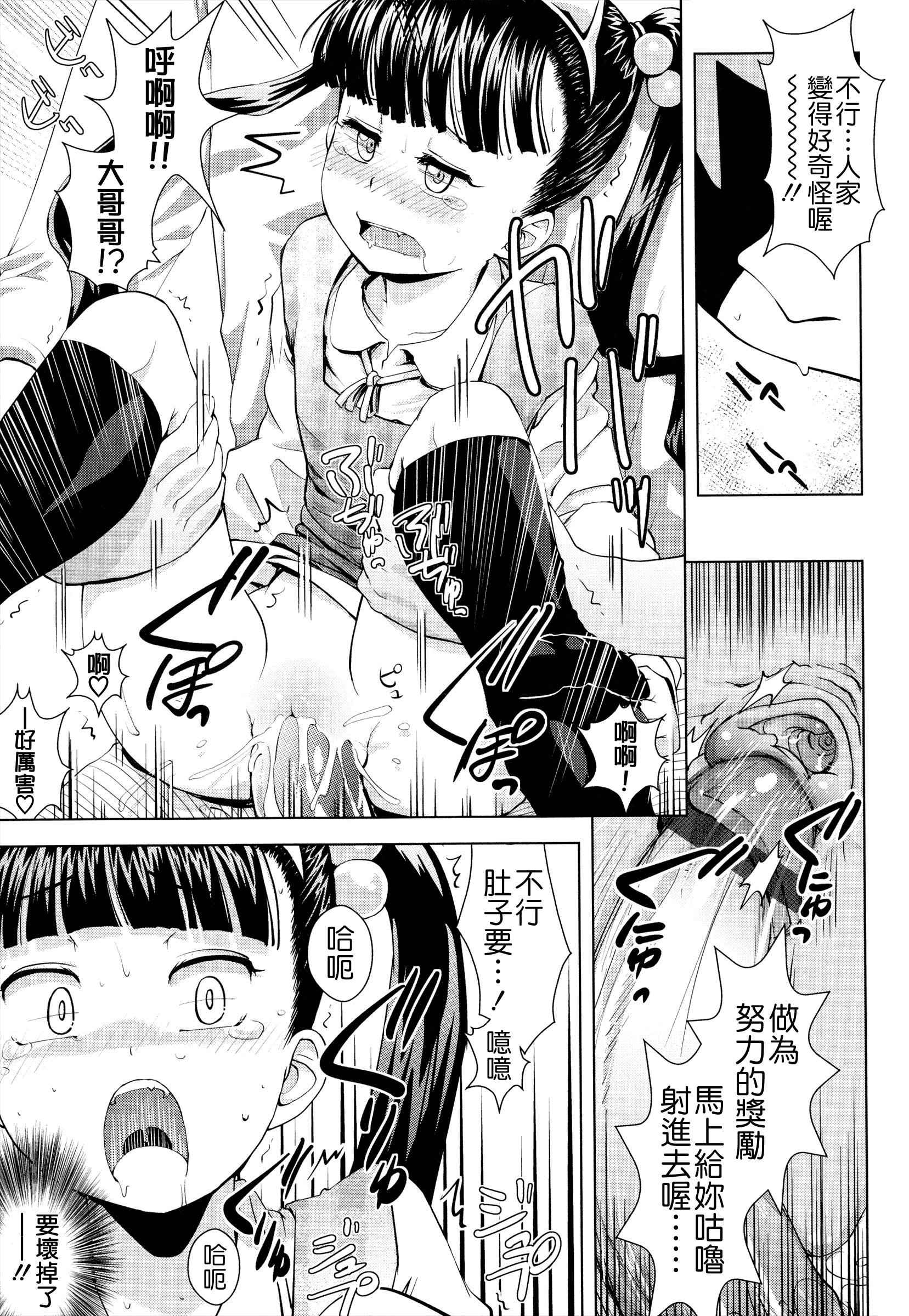 汉化版-[Yam] お兄ちゃんの好きにしてっ！？ [24H] [Badluck1205#42]_第7集