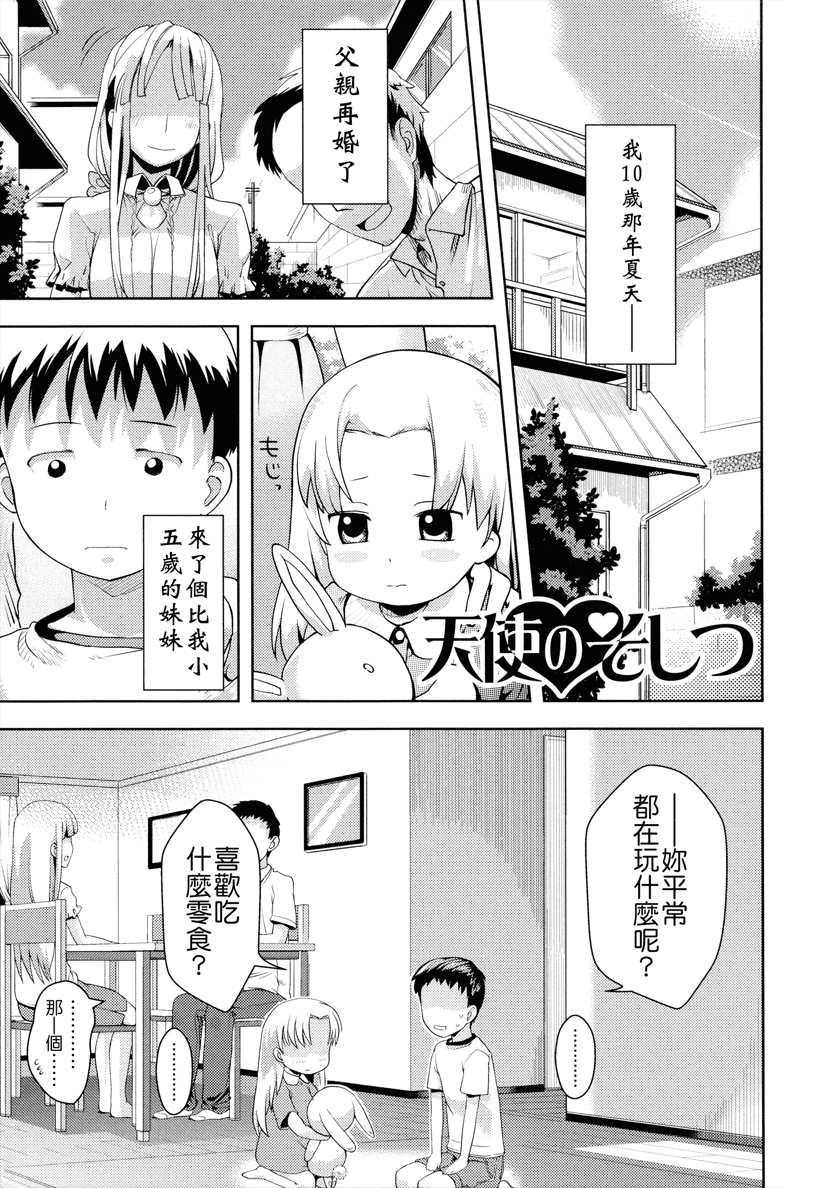 汉化版-[Yam] お兄ちゃんの好きにしてっ！？ [24H] [Badluck1205#42]_第7集