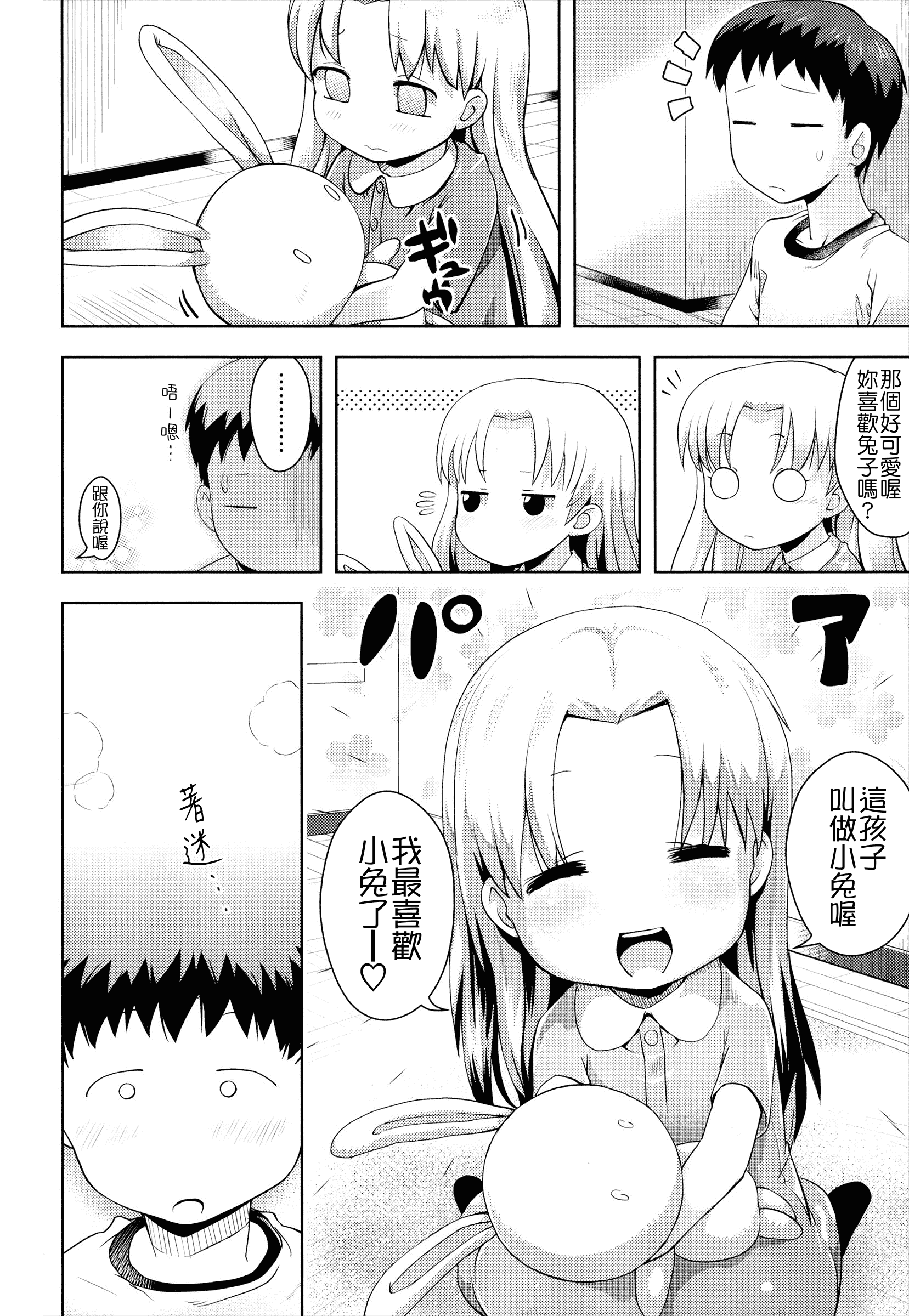 汉化版-[Yam] お兄ちゃんの好きにしてっ！？ [24H] [Badluck1205#42]_第7集