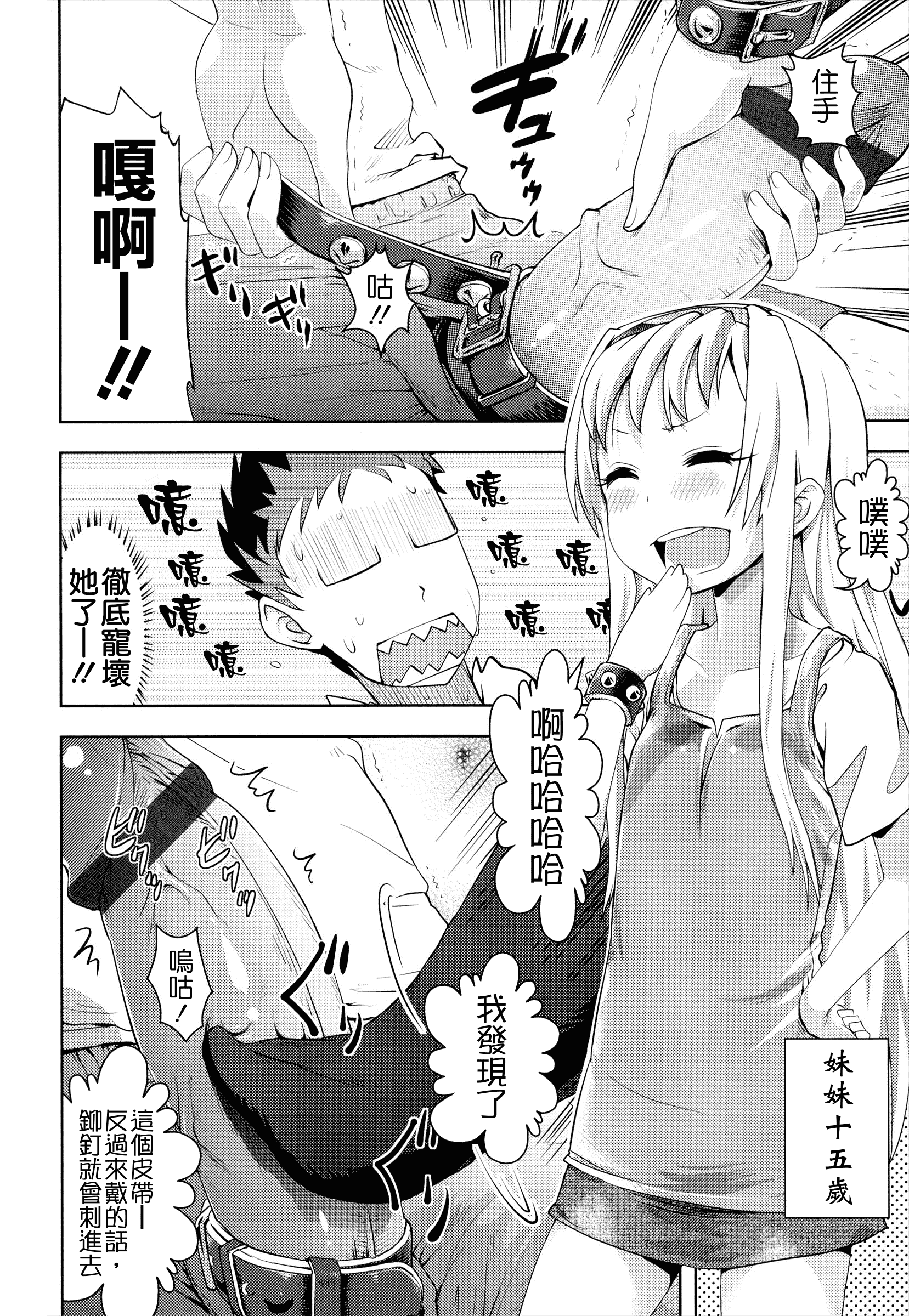 汉化版-[Yam] お兄ちゃんの好きにしてっ！？ [24H] [Badluck1205#42]_第7集