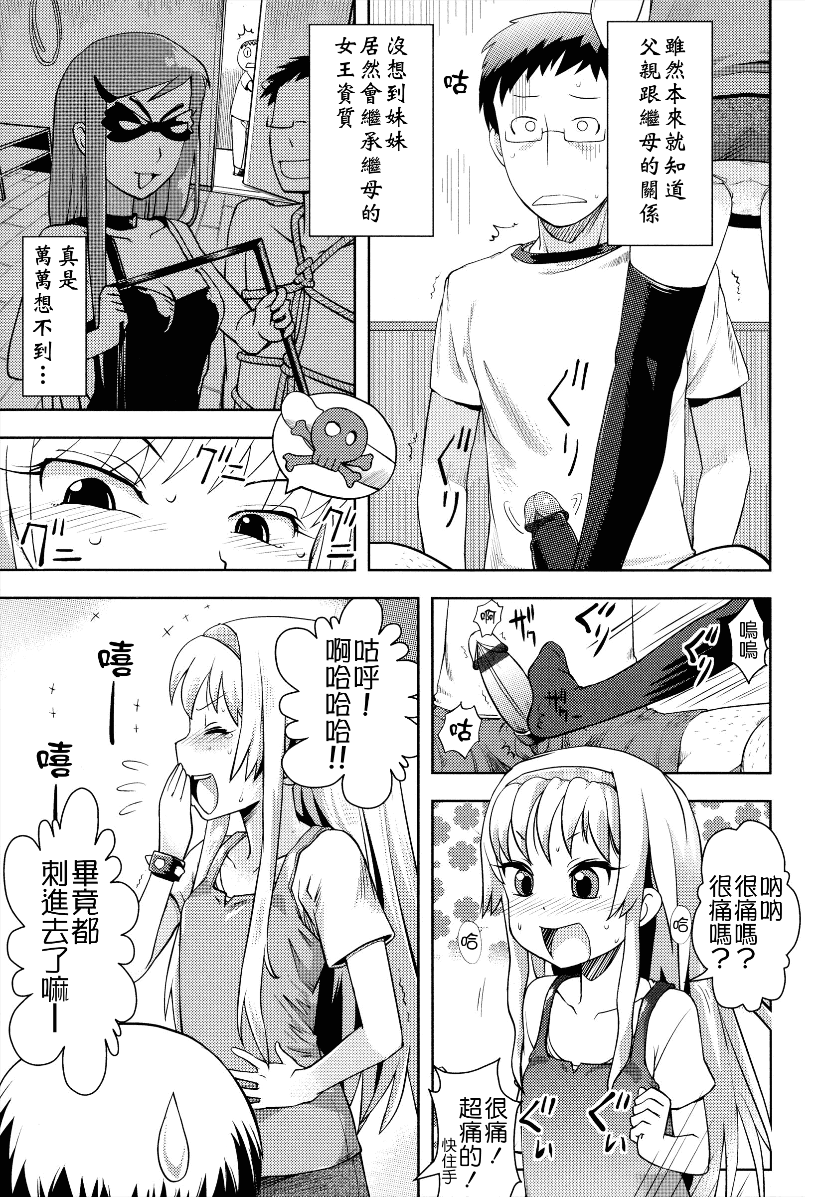 汉化版-[Yam] お兄ちゃんの好きにしてっ！？ [24H] [Badluck1205#42]_第7集