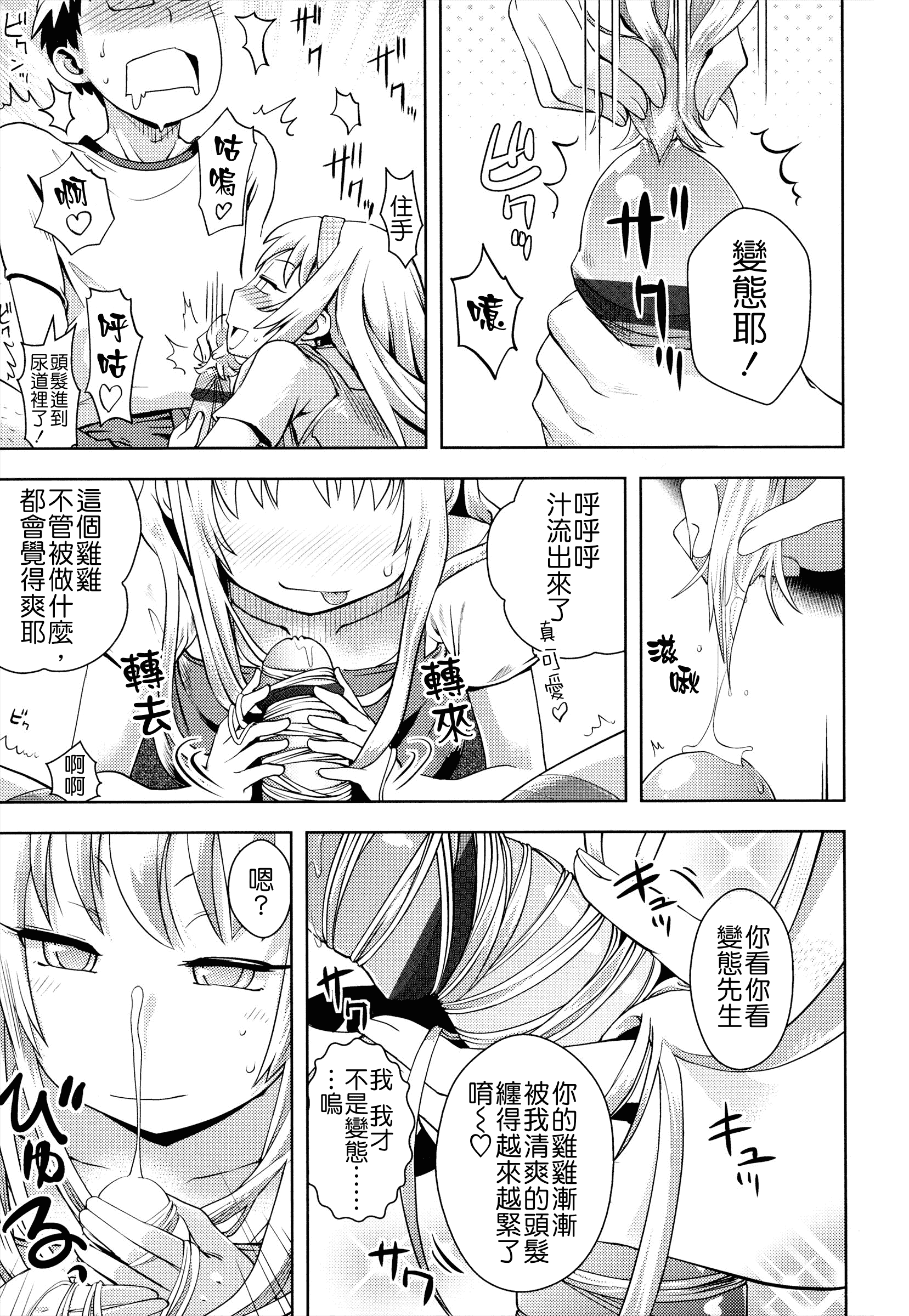汉化版-[Yam] お兄ちゃんの好きにしてっ！？ [24H] [Badluck1205#42]_第7集