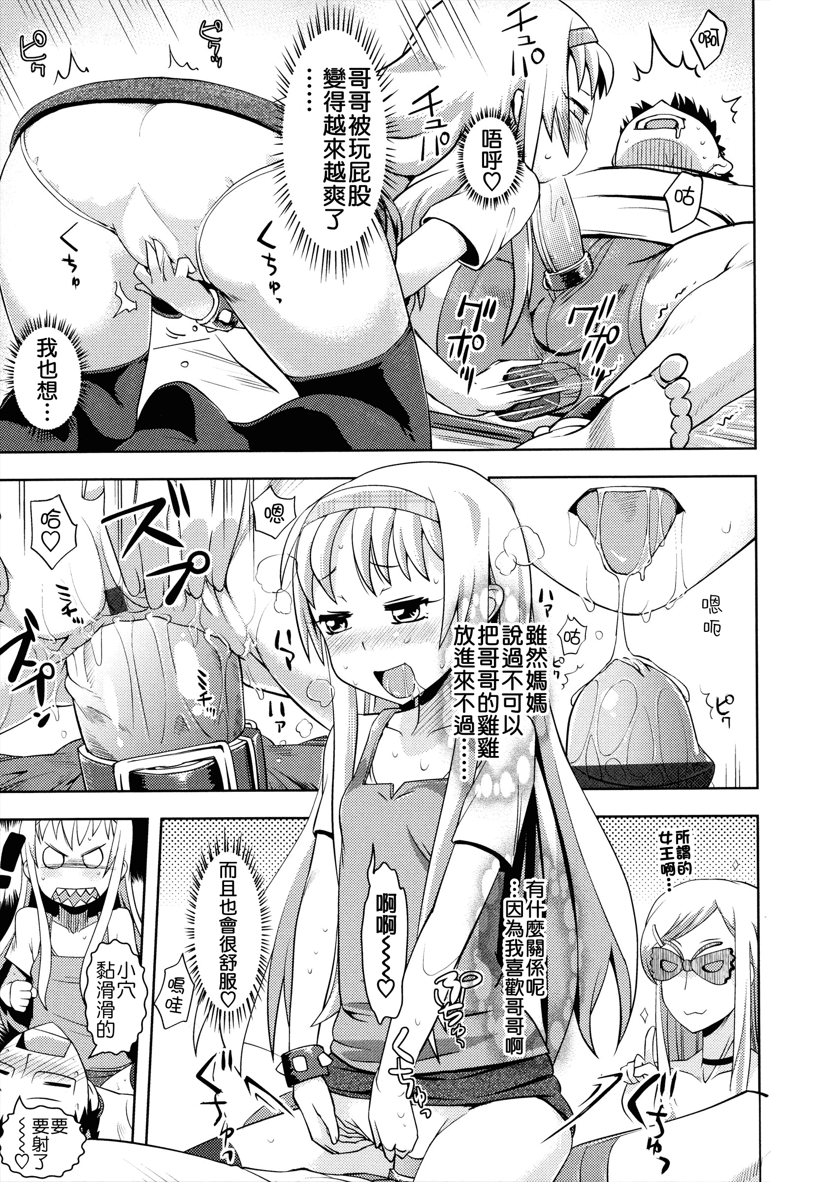 汉化版-[Yam] お兄ちゃんの好きにしてっ！？ [24H] [Badluck1205#42]_第8集