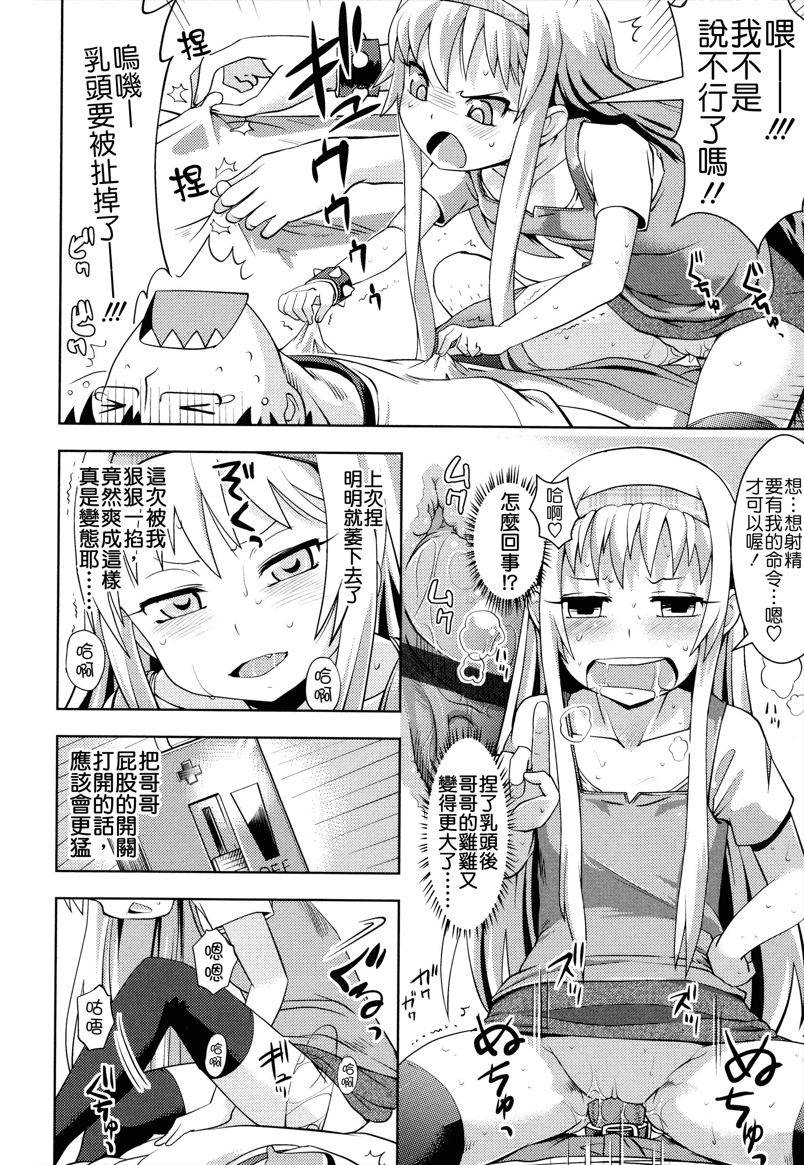汉化版-[Yam] お兄ちゃんの好きにしてっ！？ [24H] [Badluck1205#42]_第8集