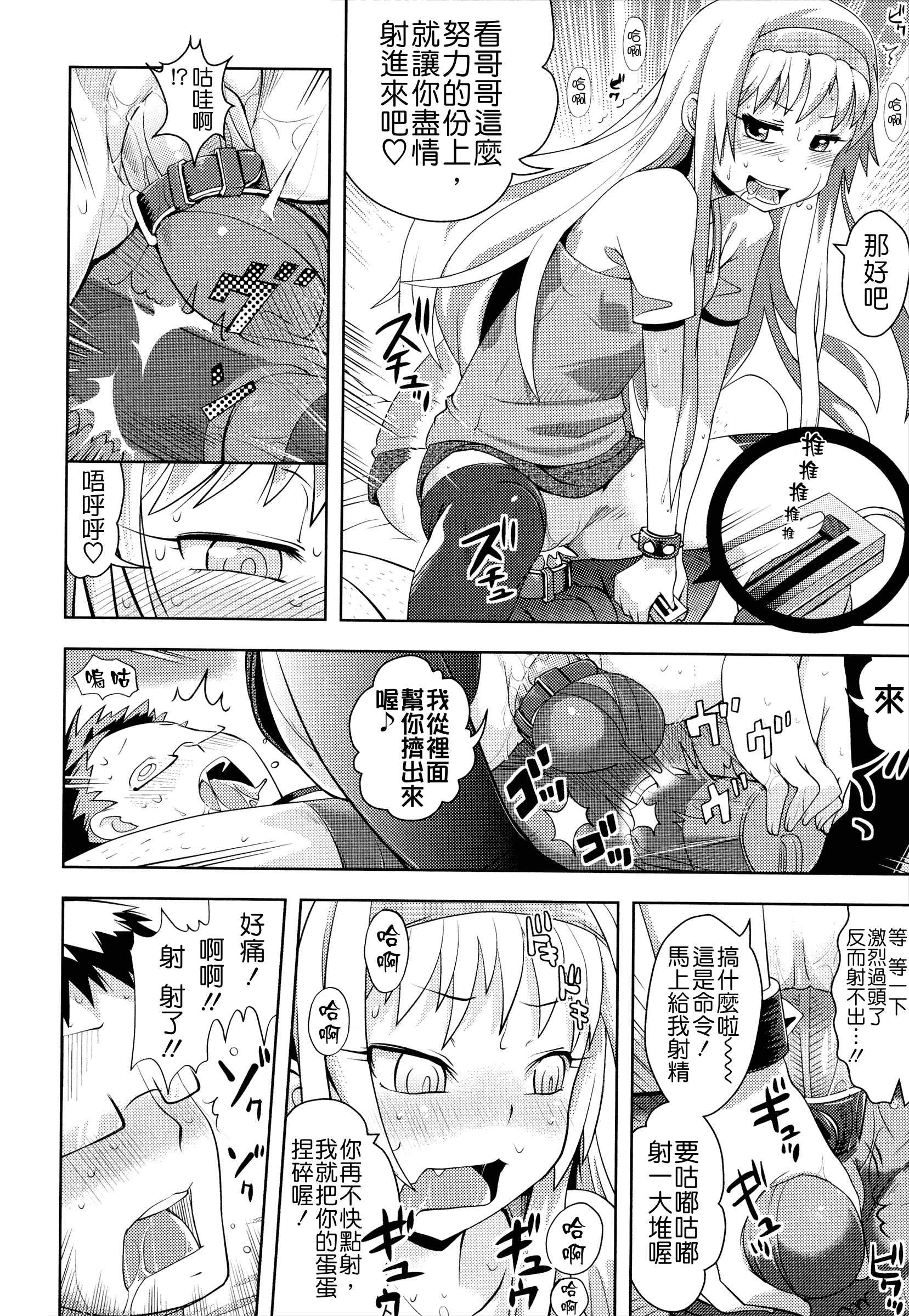 汉化版-[Yam] お兄ちゃんの好きにしてっ！？ [24H] [Badluck1205#42]_第8集