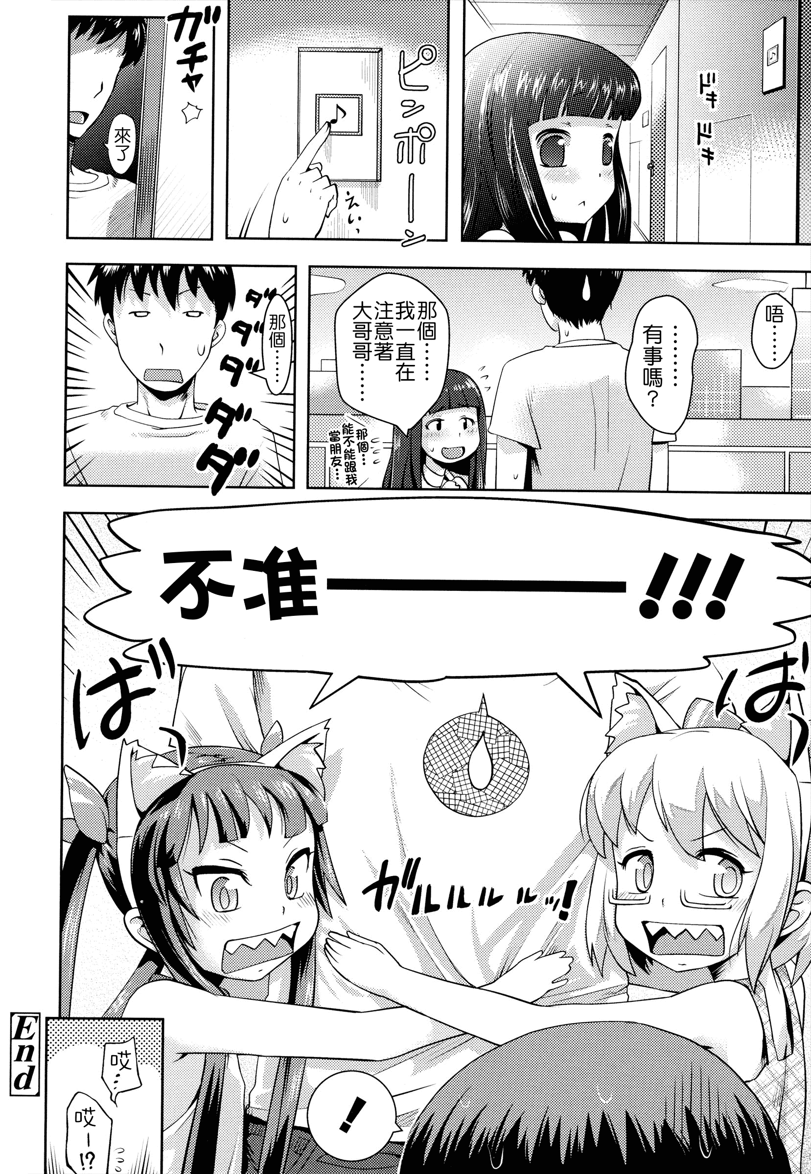 汉化版-[Yam] お兄ちゃんの好きにしてっ！？ [24H] [Badluck1205#42]_第1集