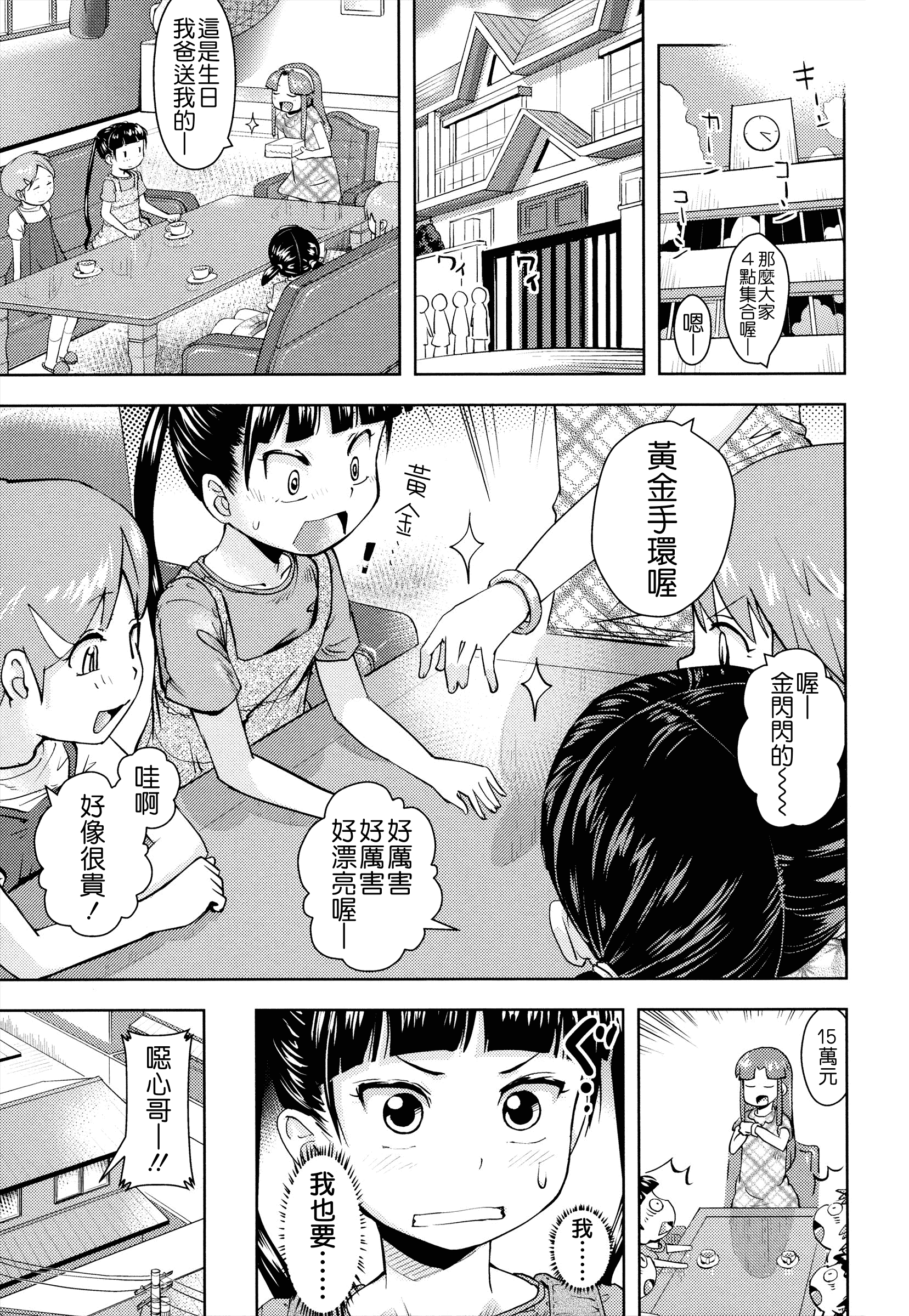 汉化版-[Yam] お兄ちゃんの好きにしてっ！？ [24H] [Badluck1205#42]_第1集