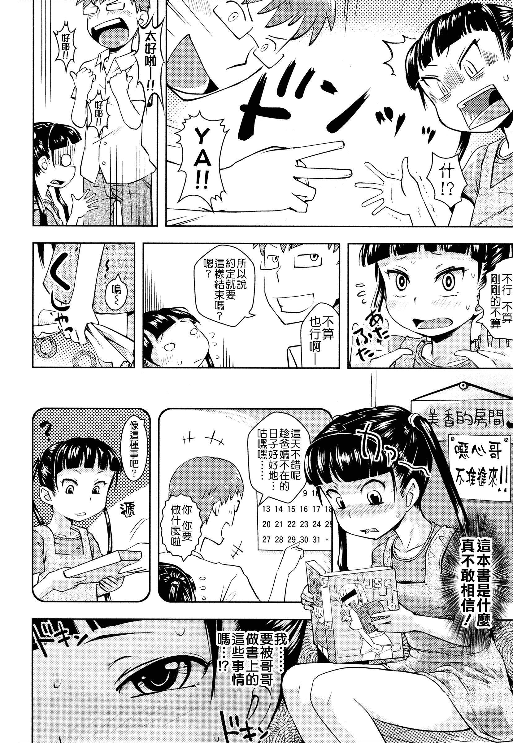 汉化版-[Yam] お兄ちゃんの好きにしてっ！？ [24H] [Badluck1205#42]_第1集