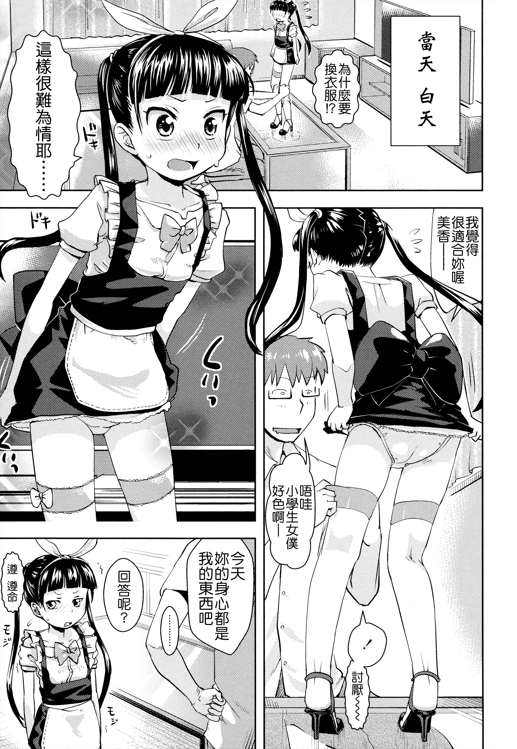 汉化版-[Yam] お兄ちゃんの好きにしてっ！？ [24H] [Badluck1205#42]_第2集