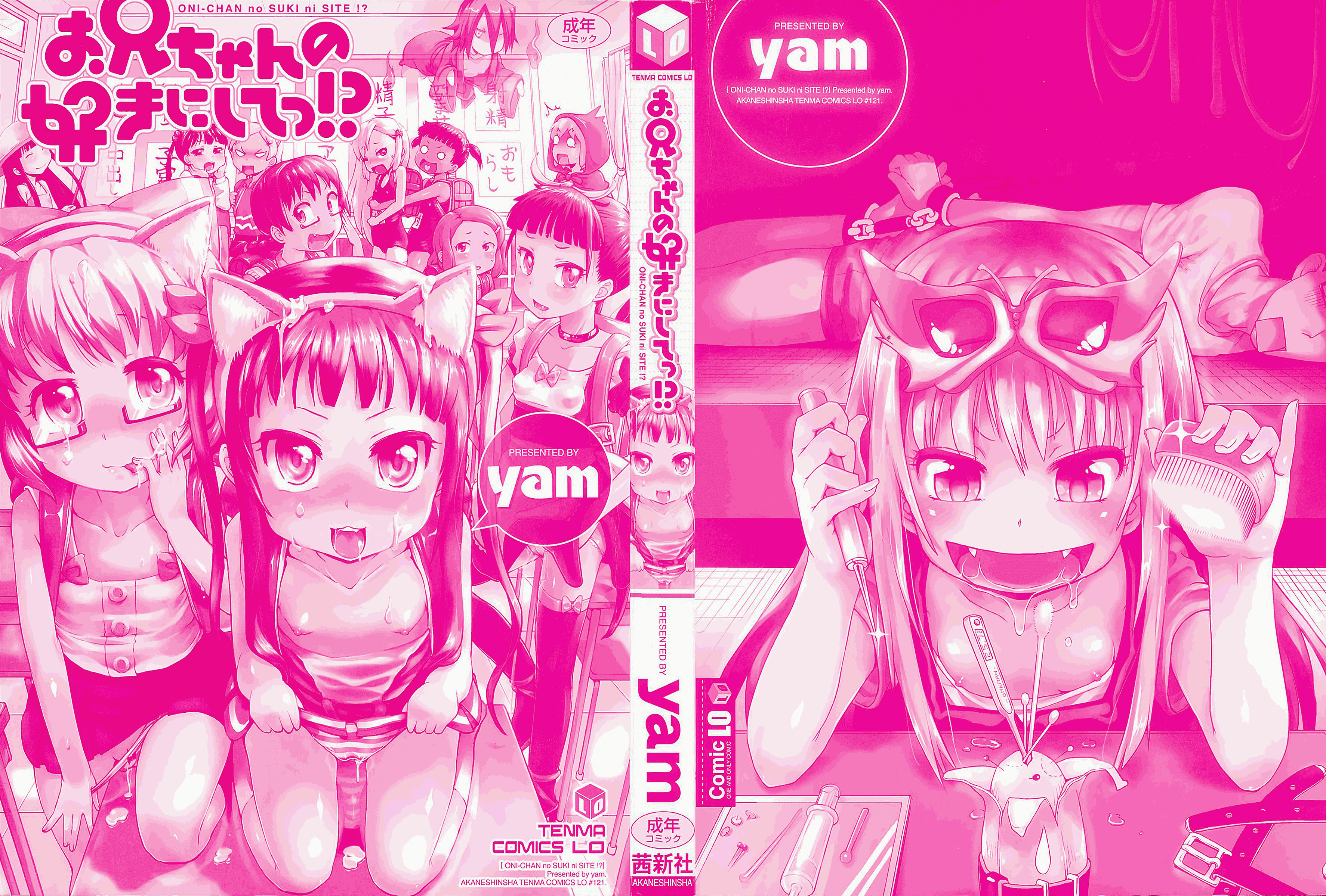 汉化版-[Yam] お兄ちゃんの好きにしてっ！？ [24H] [Badluck1205#42]_第1集