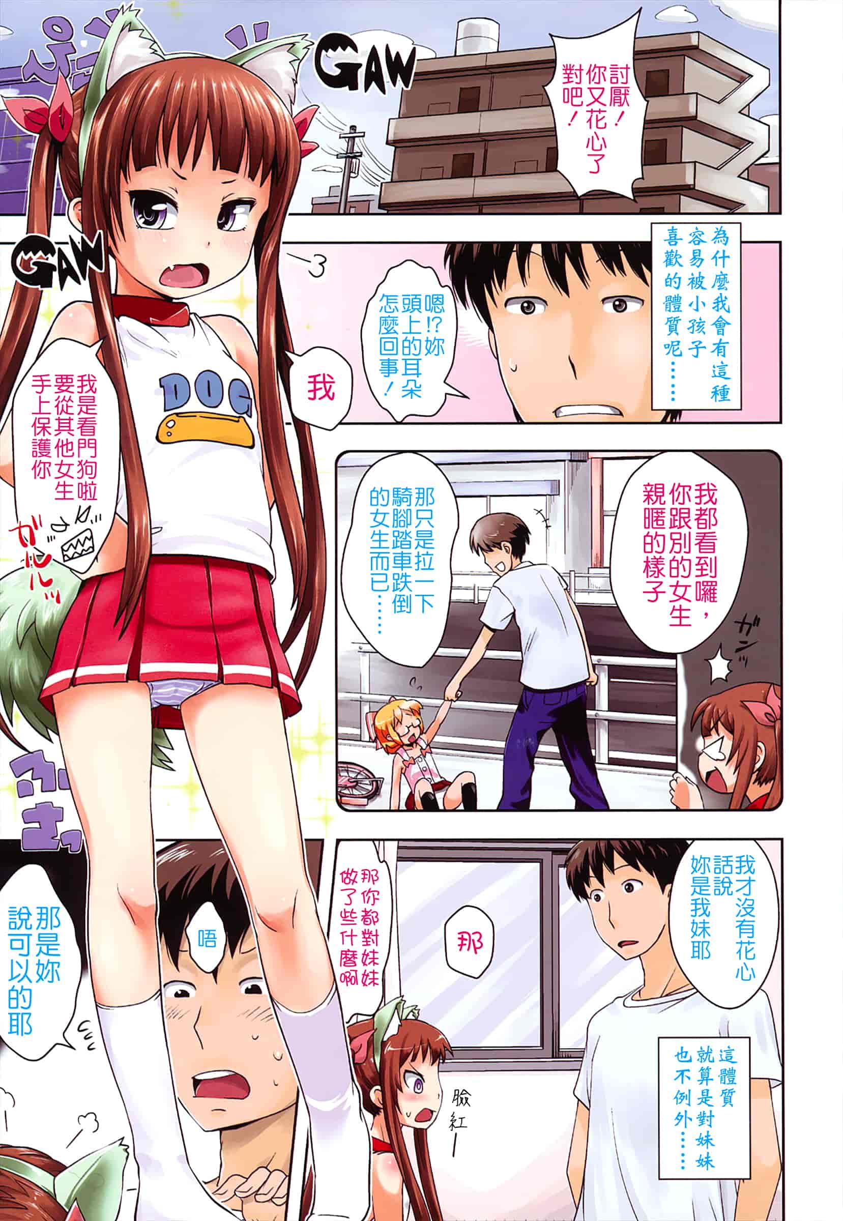 汉化版-[Yam] お兄ちゃんの好きにしてっ！？ [24H] [Badluck1205#42]_第1集