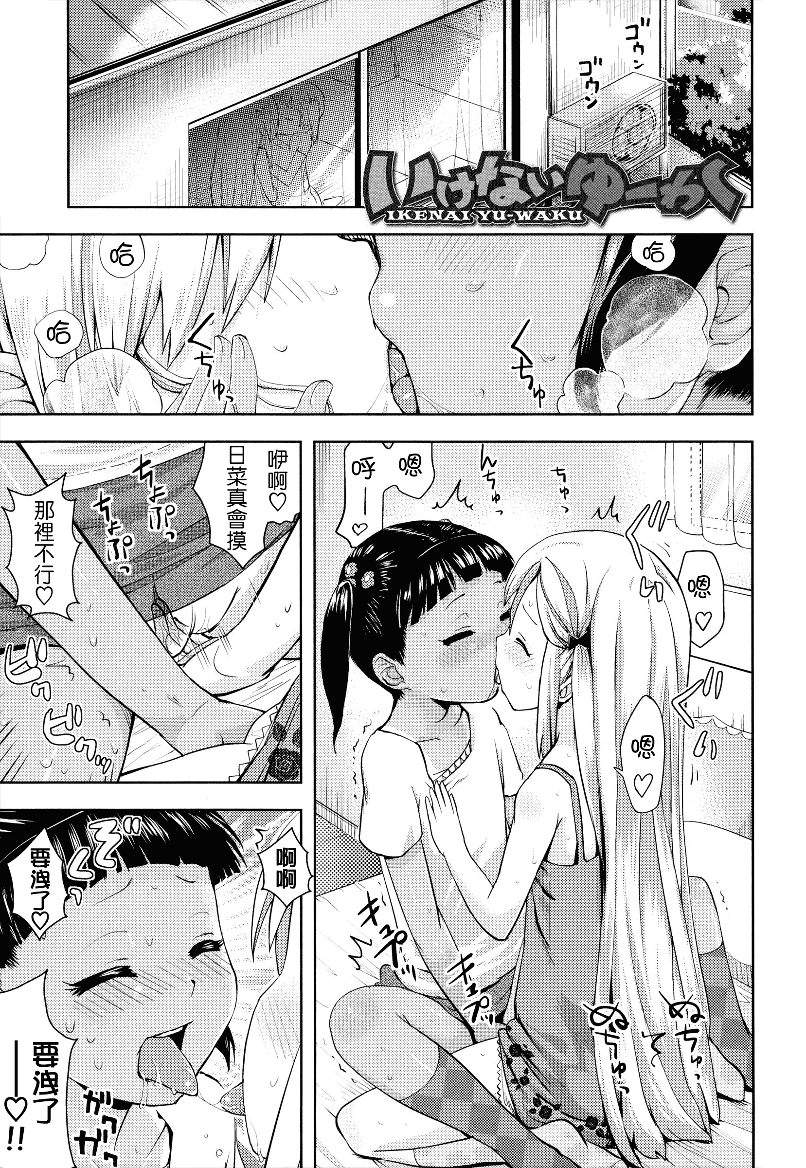 汉化版-[Yam] お兄ちゃんの好きにしてっ！？ [24H] [Badluck1205#42]_第2集