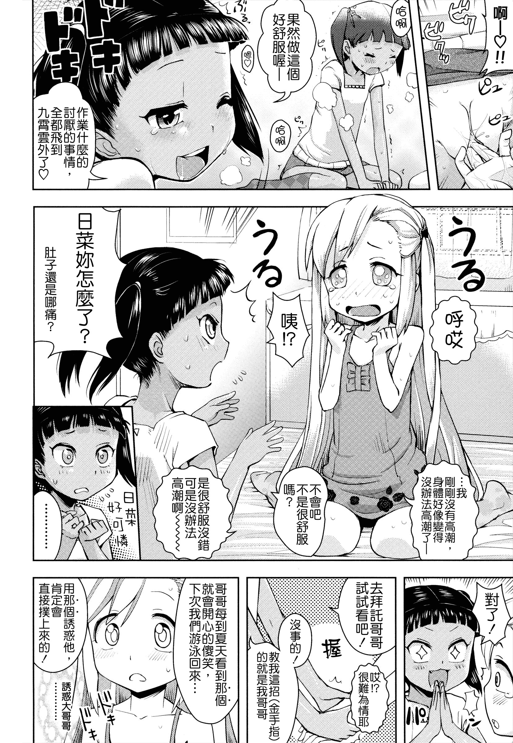 汉化版-[Yam] お兄ちゃんの好きにしてっ！？ [24H] [Badluck1205#42]_第2集