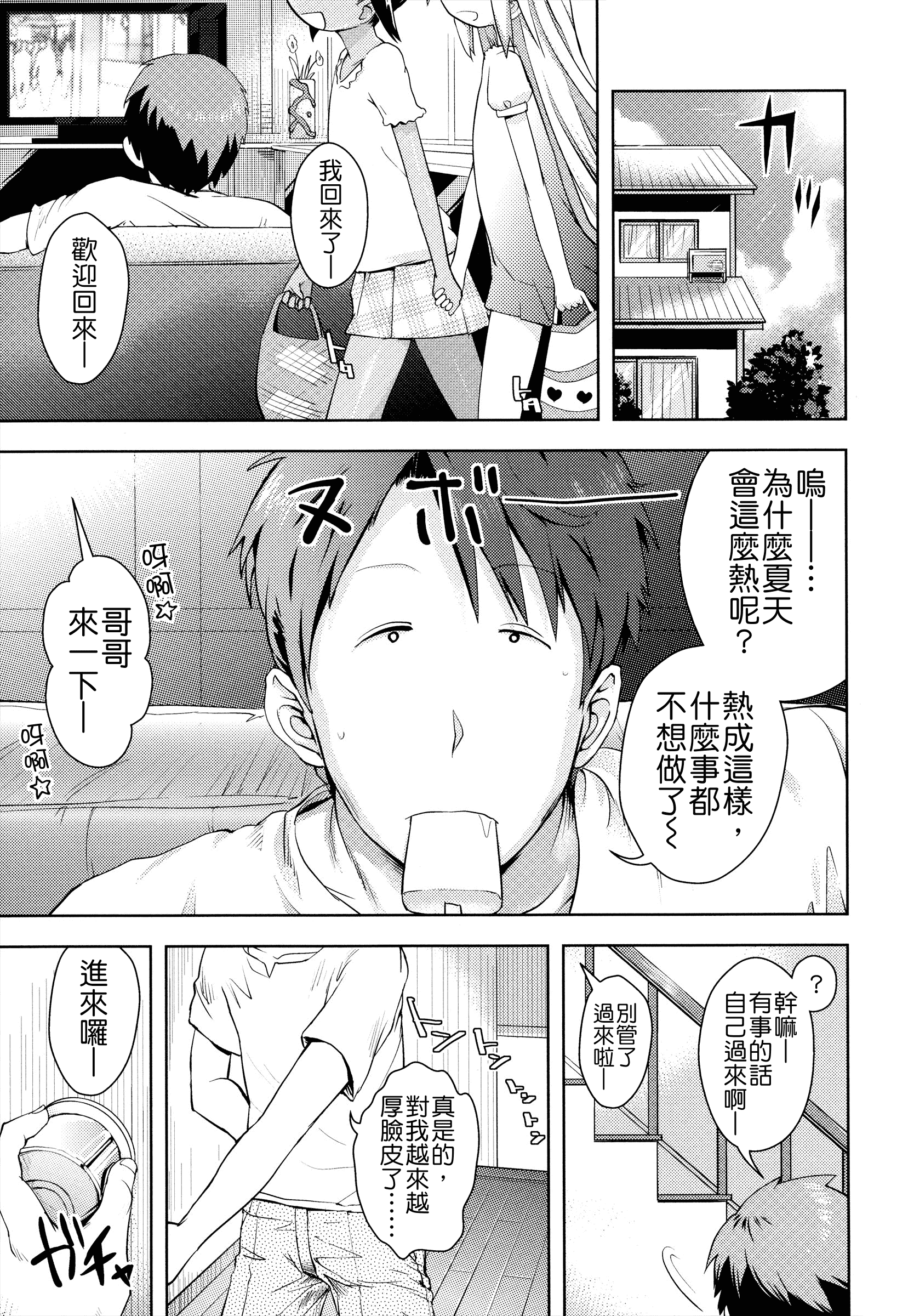 汉化版-[Yam] お兄ちゃんの好きにしてっ！？ [24H] [Badluck1205#42]_第2集