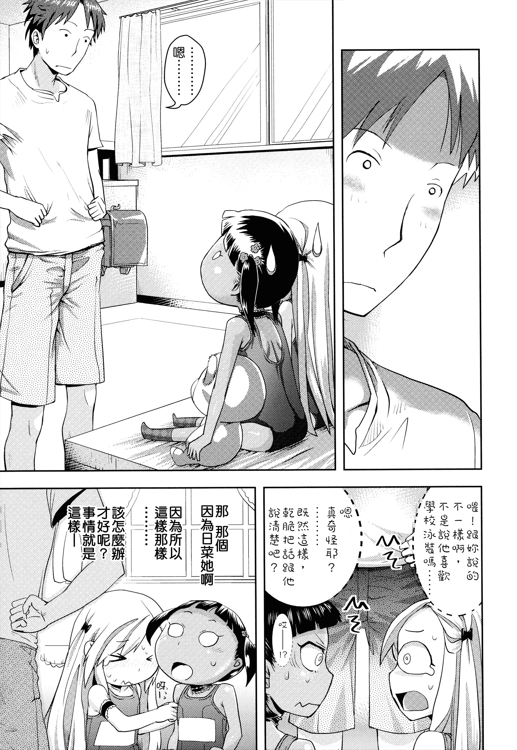 汉化版-[Yam] お兄ちゃんの好きにしてっ！？ [24H] [Badluck1205#42]_第2集