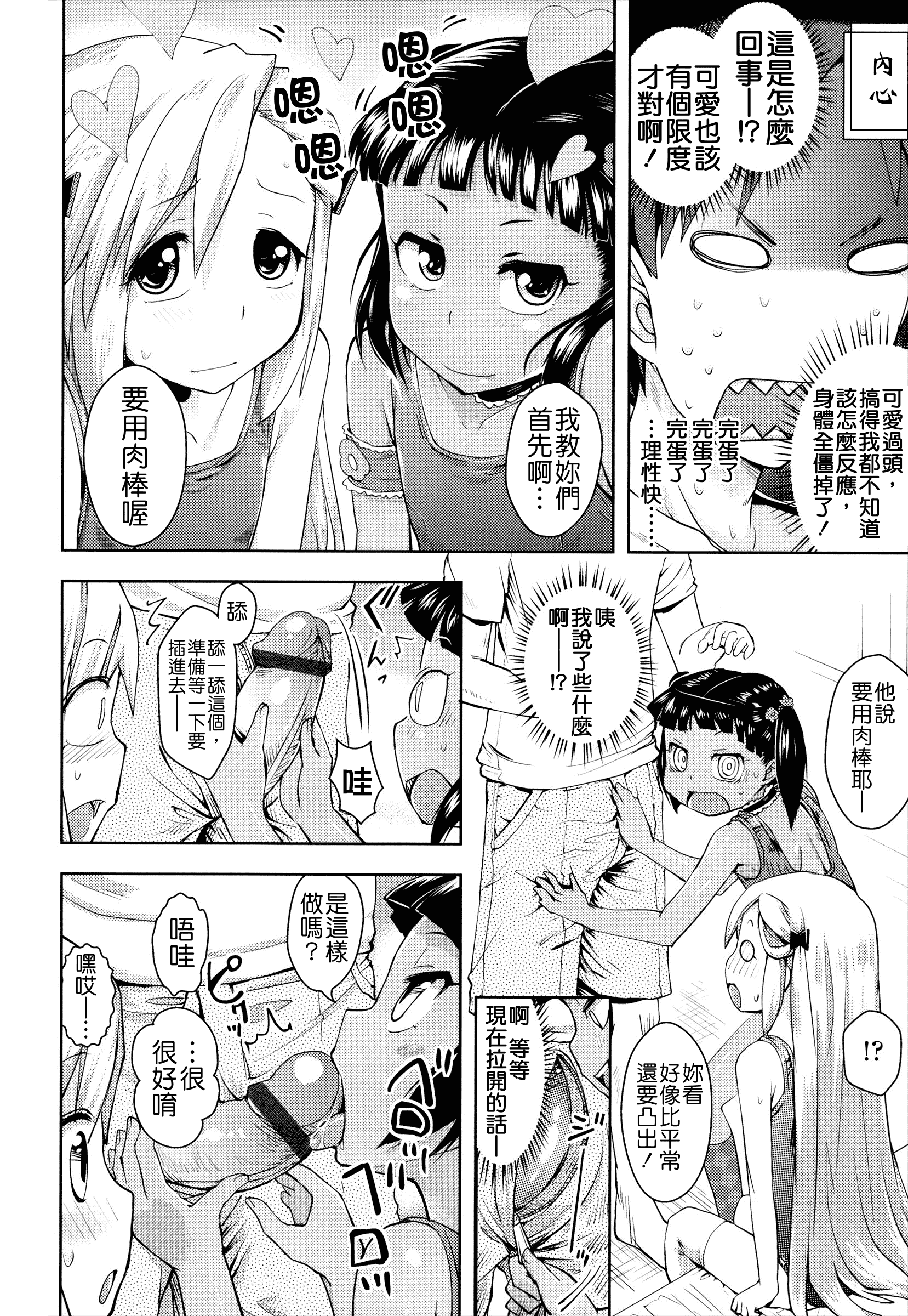 汉化版-[Yam] お兄ちゃんの好きにしてっ！？ [24H] [Badluck1205#42]_第2集