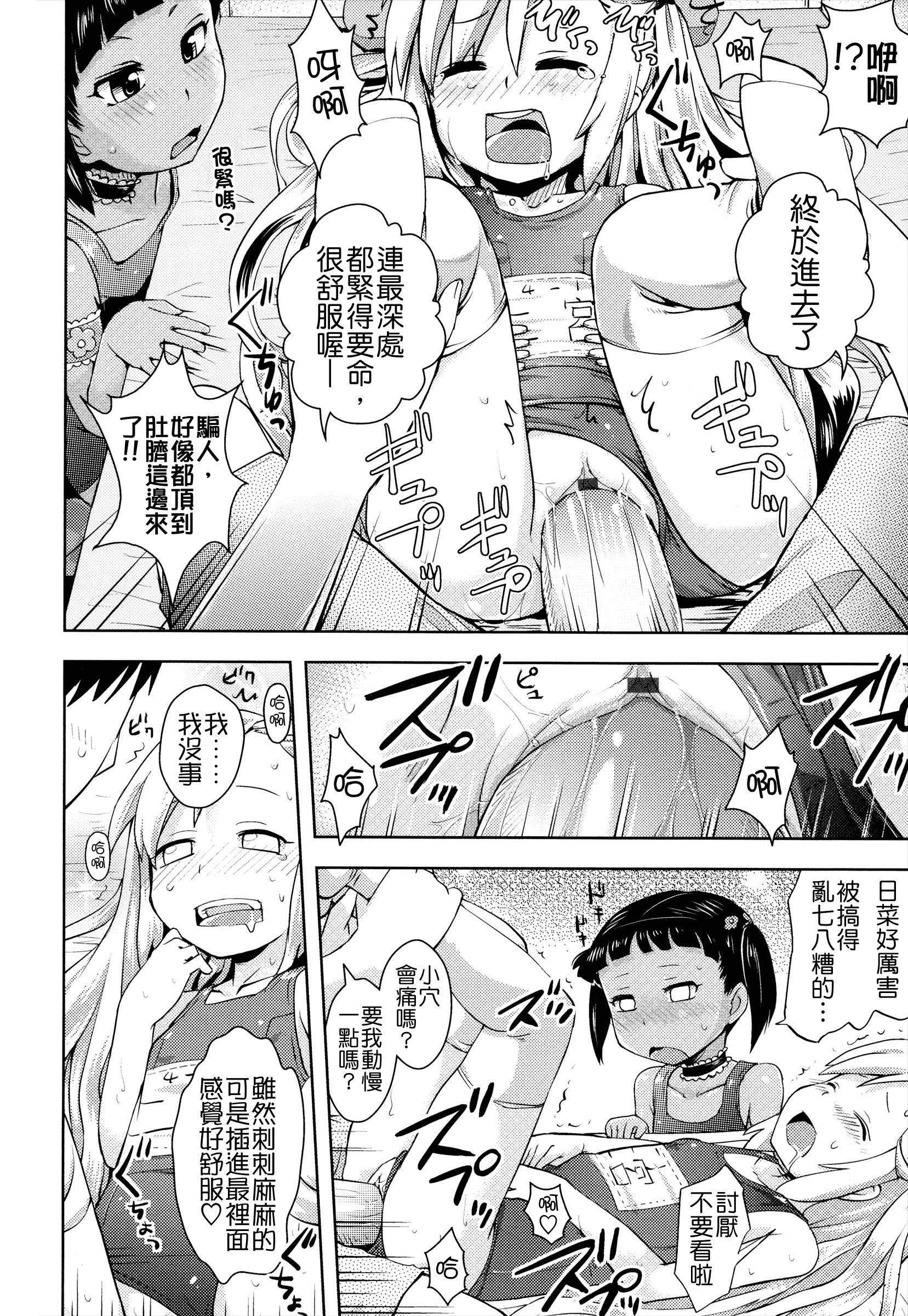 汉化版-[Yam] お兄ちゃんの好きにしてっ！？ [24H] [Badluck1205#42]_第2集