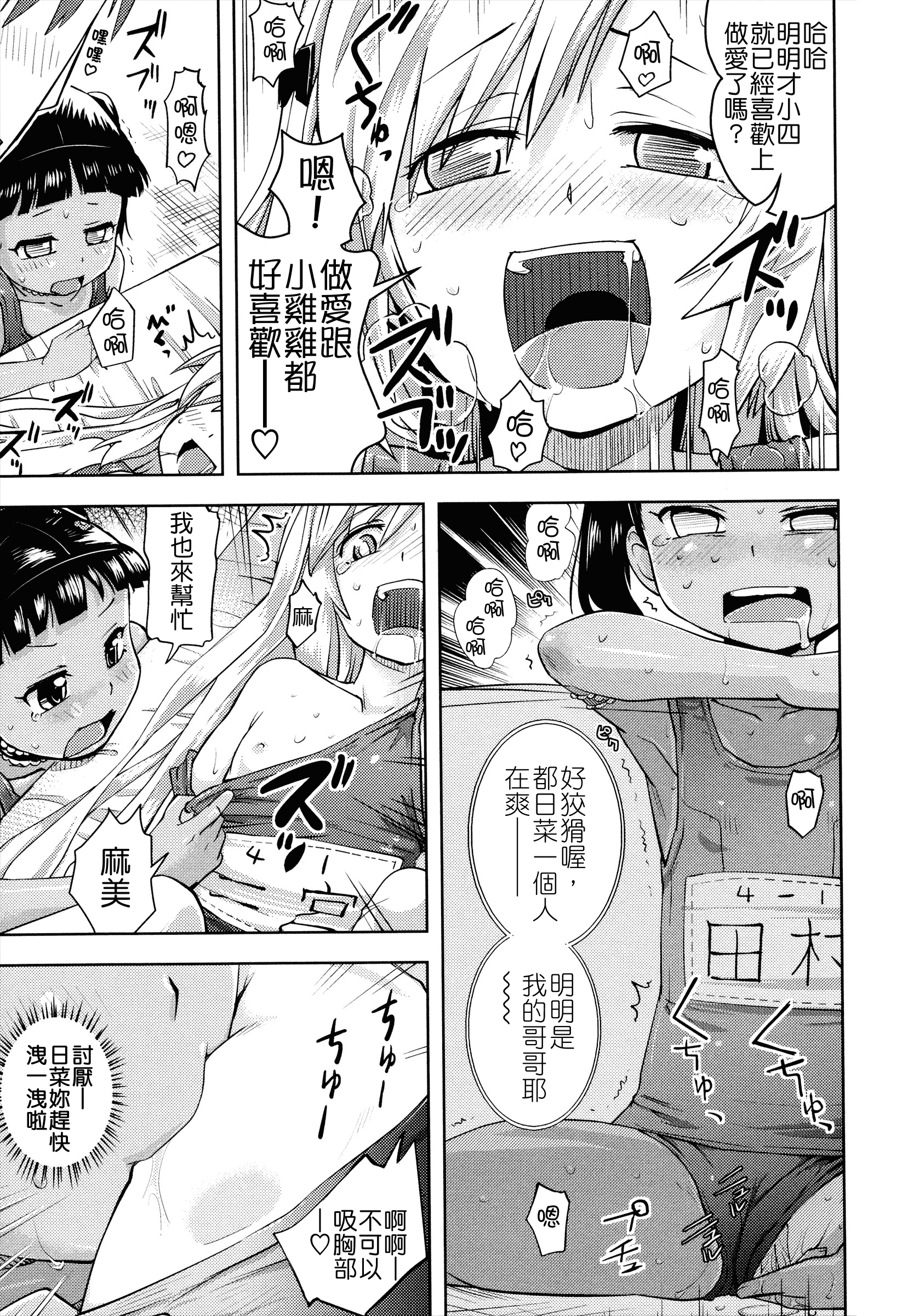 汉化版-[Yam] お兄ちゃんの好きにしてっ！？ [24H] [Badluck1205#42]_第2集