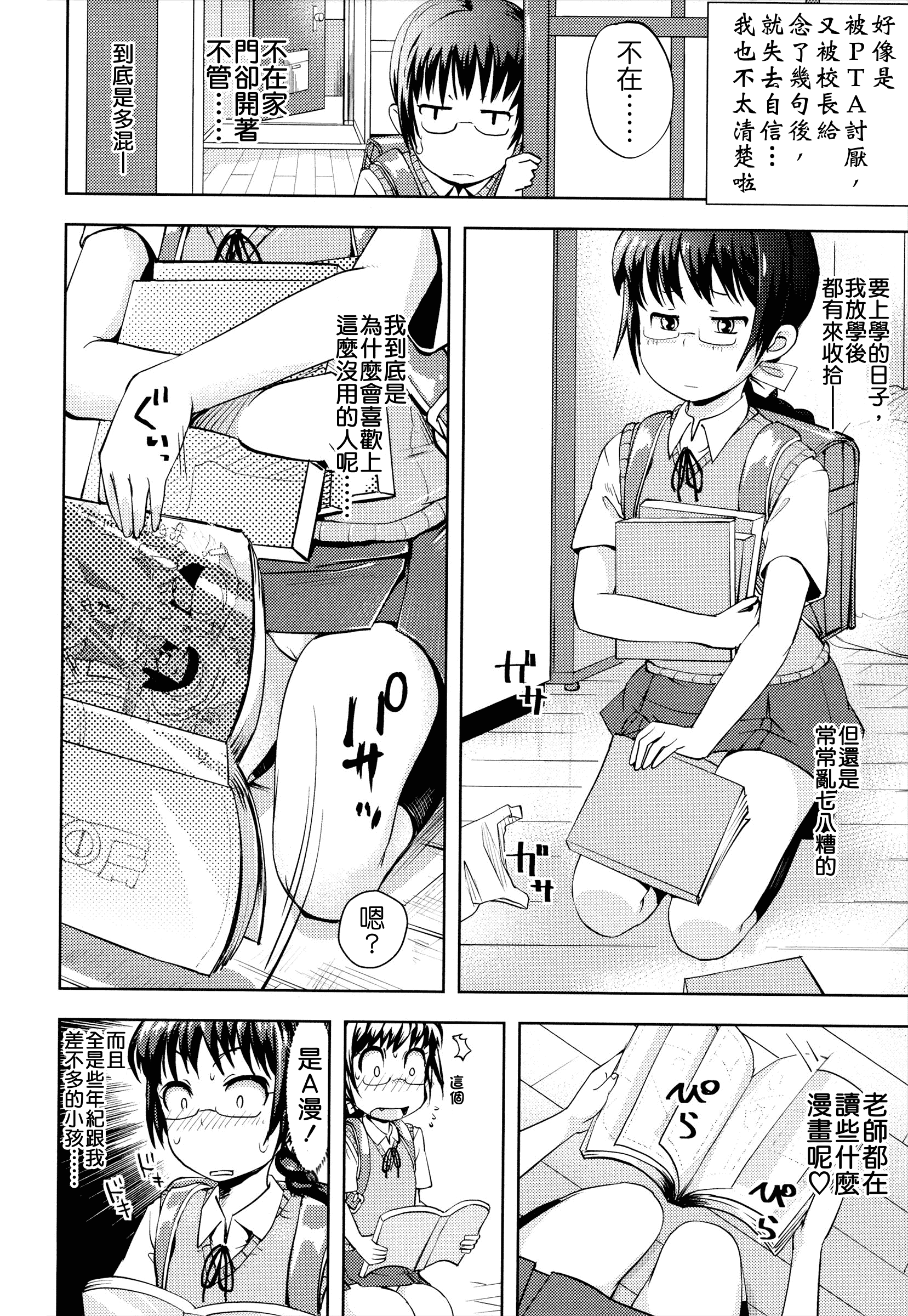 汉化版-[Yam] お兄ちゃんの好きにしてっ！？ [24H] [Badluck1205#42]_第4集