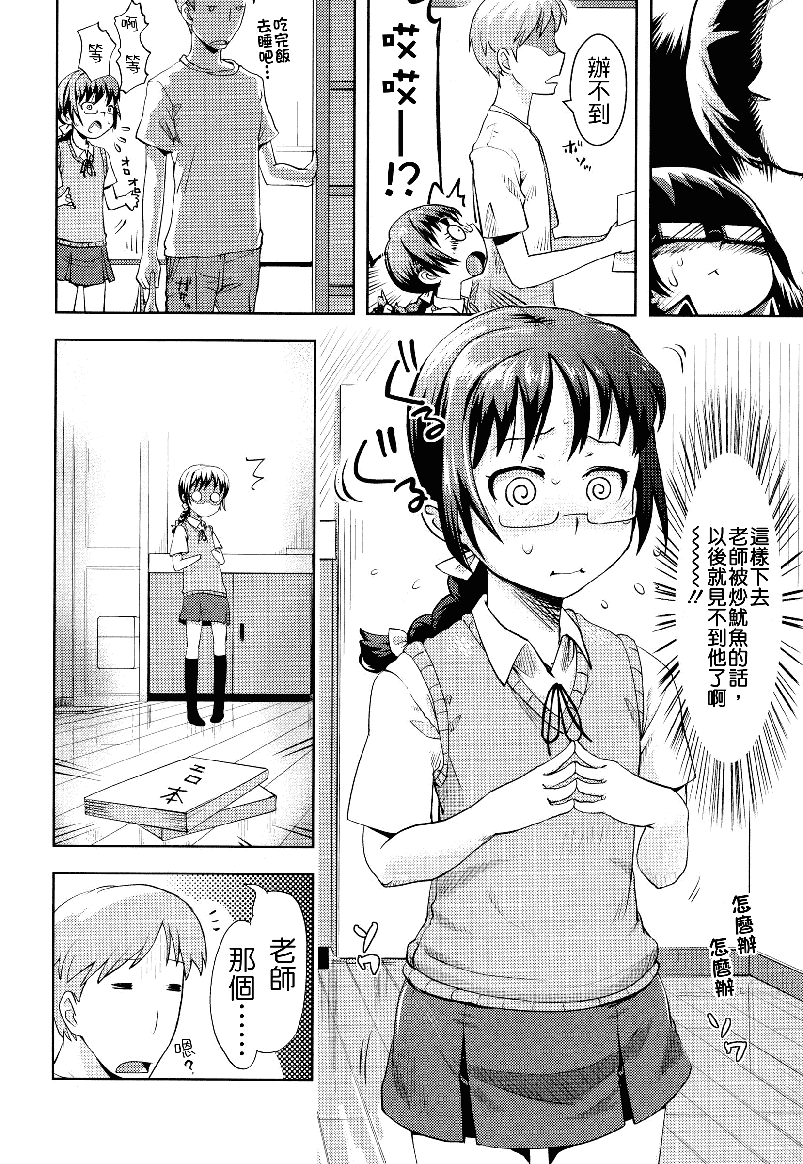汉化版-[Yam] お兄ちゃんの好きにしてっ！？ [24H] [Badluck1205#42]_第4集