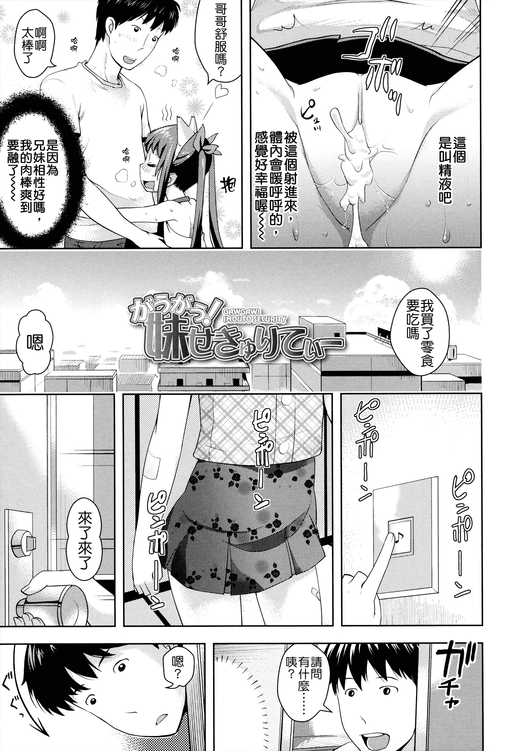 汉化版-[Yam] お兄ちゃんの好きにしてっ！？ [24H] [Badluck1205#42]_第1集