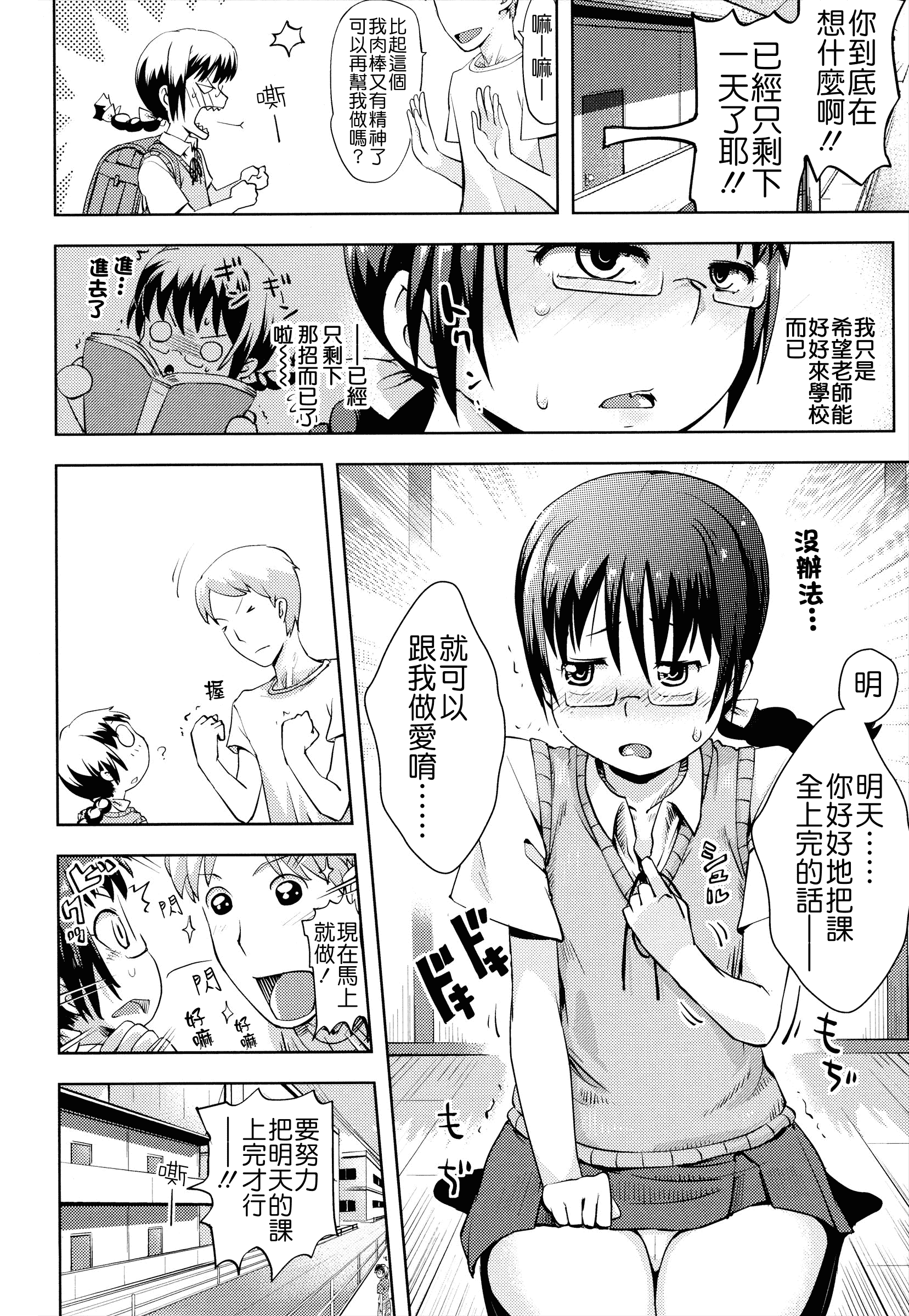 汉化版-[Yam] お兄ちゃんの好きにしてっ！？ [24H] [Badluck1205#42]_第4集