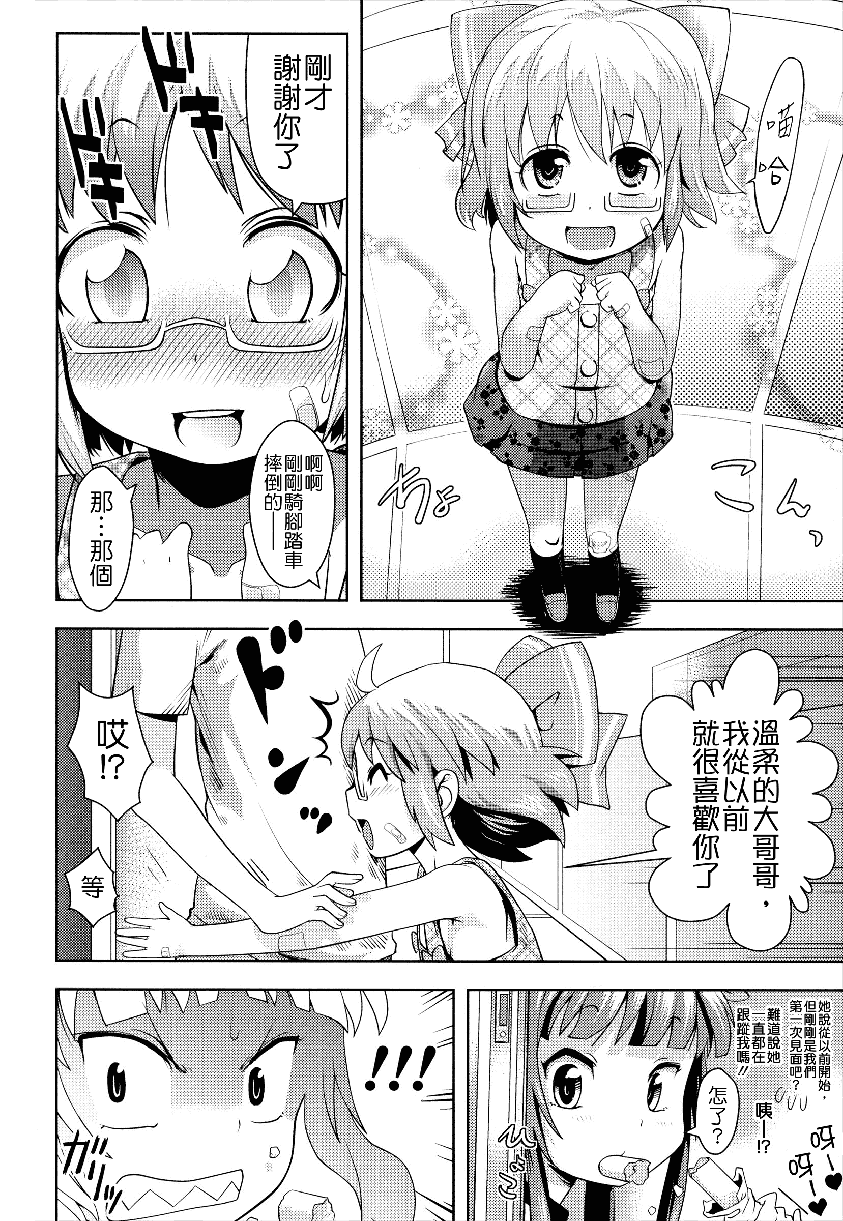 汉化版-[Yam] お兄ちゃんの好きにしてっ！？ [24H] [Badluck1205#42]_第1集