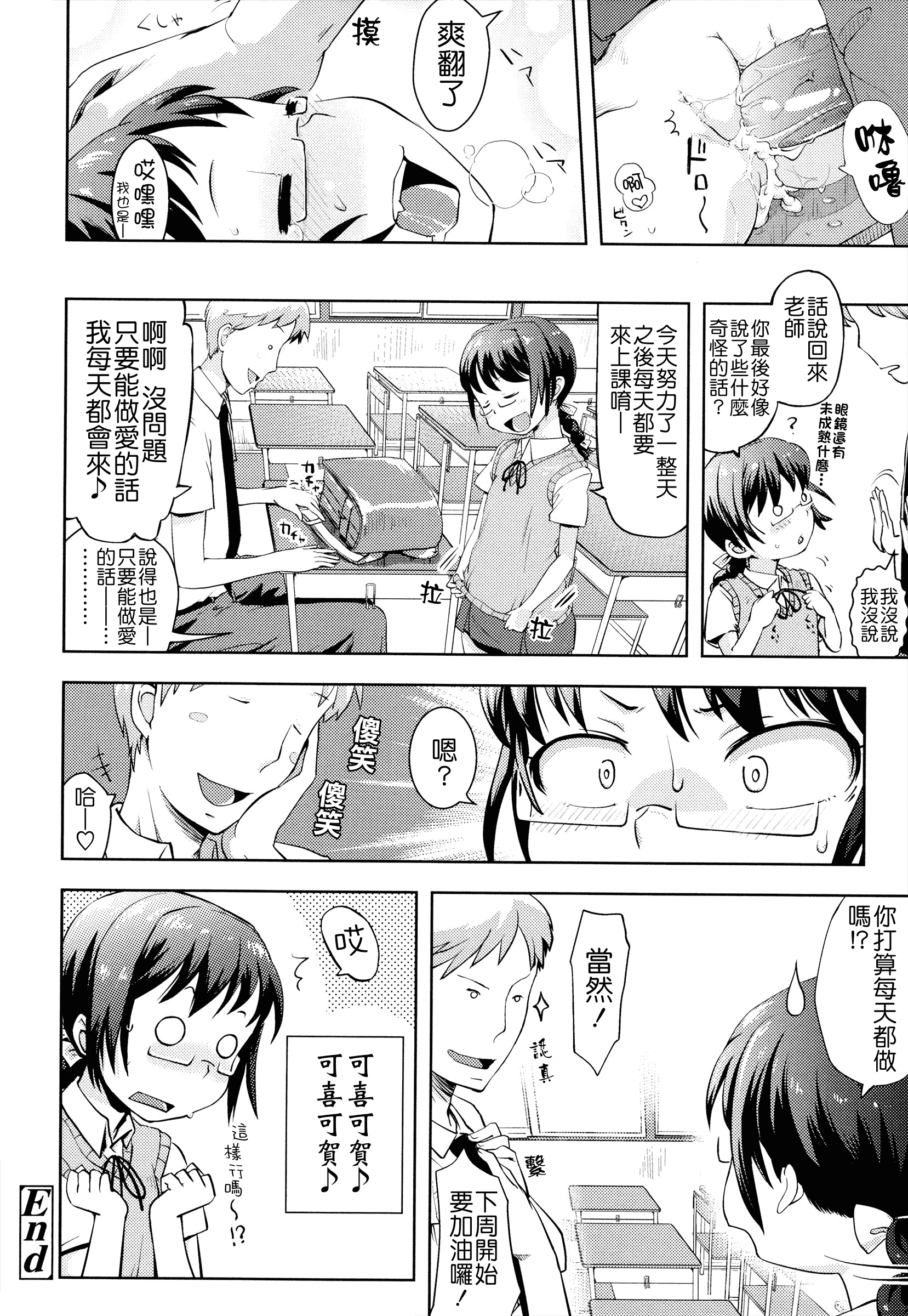 汉化版-[Yam] お兄ちゃんの好きにしてっ！？ [24H] [Badluck1205#42]_第4集