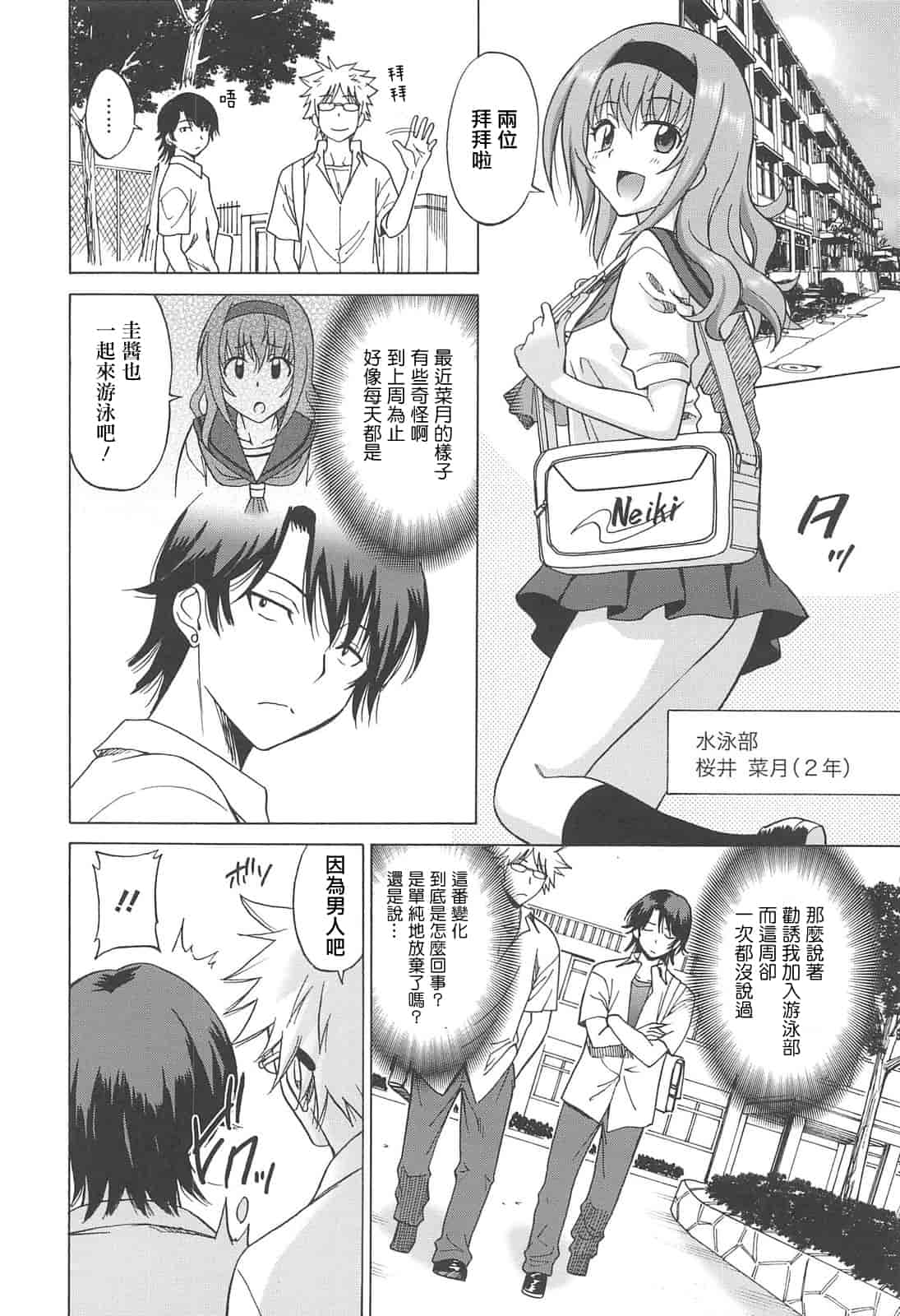 汉化版-[YuLong&FengXin] [音乃夏] 女子高生の腰つき_第6集