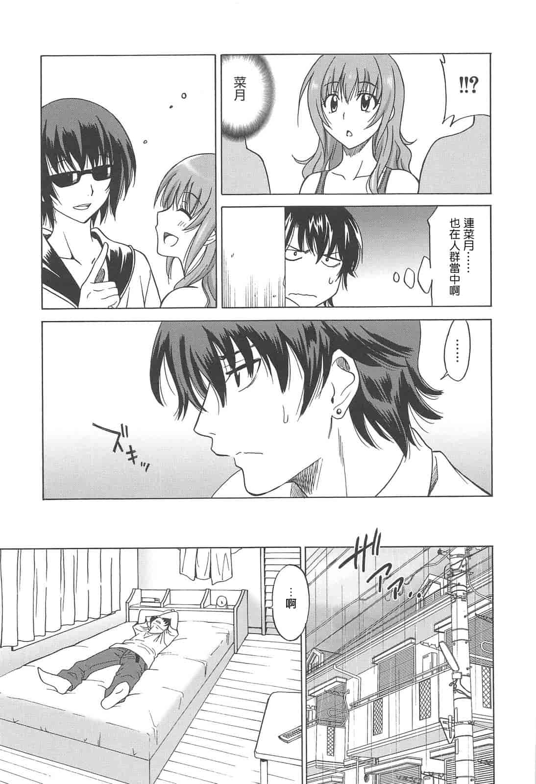 汉化版-[YuLong&FengXin] [音乃夏] 女子高生の腰つき_第6集