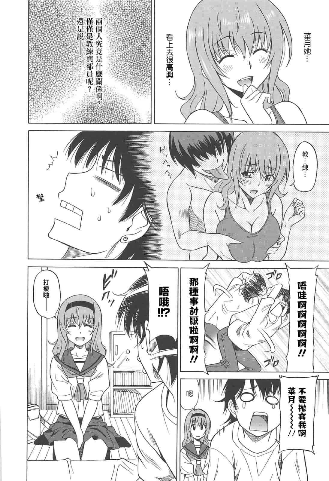 汉化版-[YuLong&FengXin] [音乃夏] 女子高生の腰つき_第6集