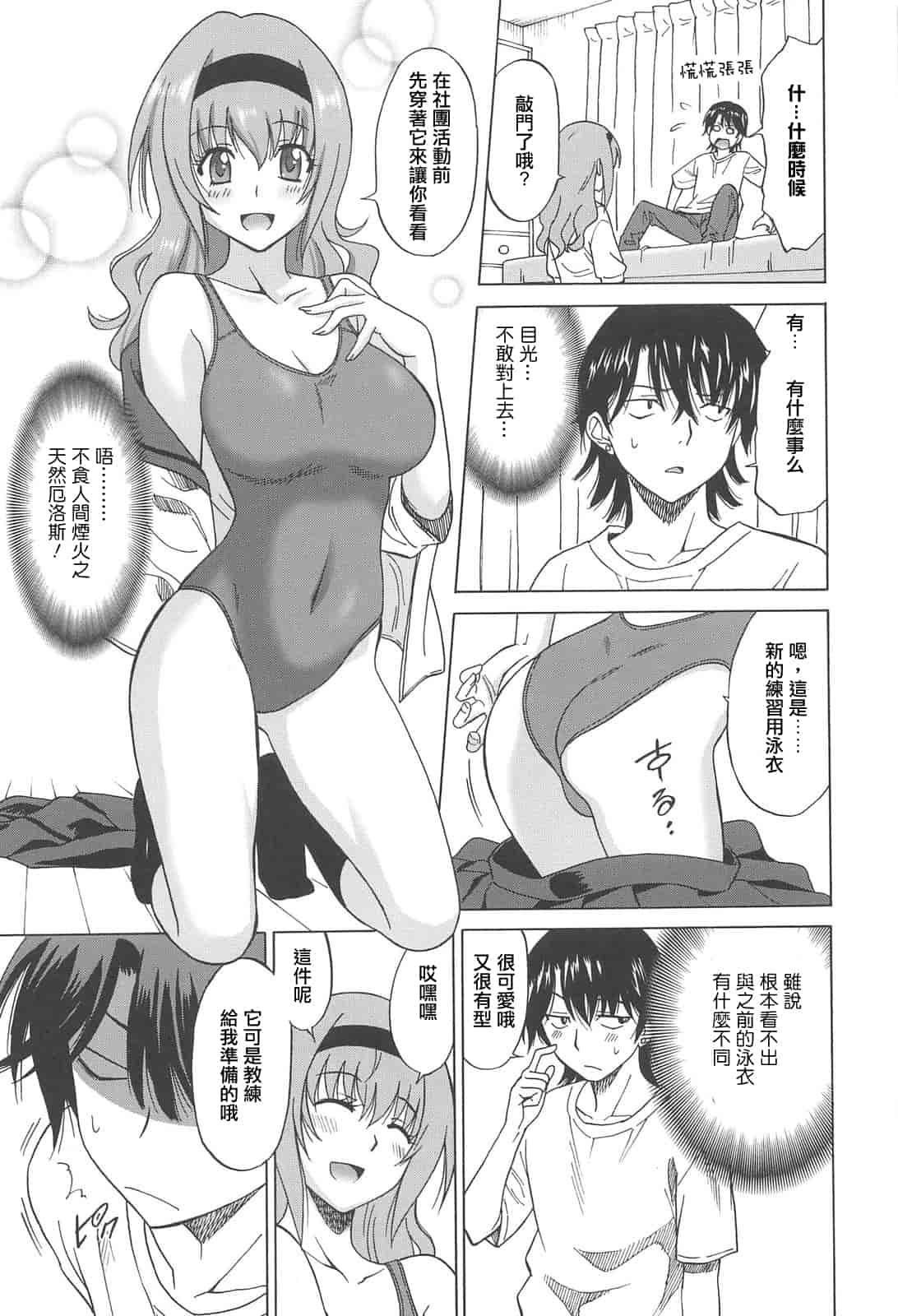 汉化版-[YuLong&FengXin] [音乃夏] 女子高生の腰つき_第6集