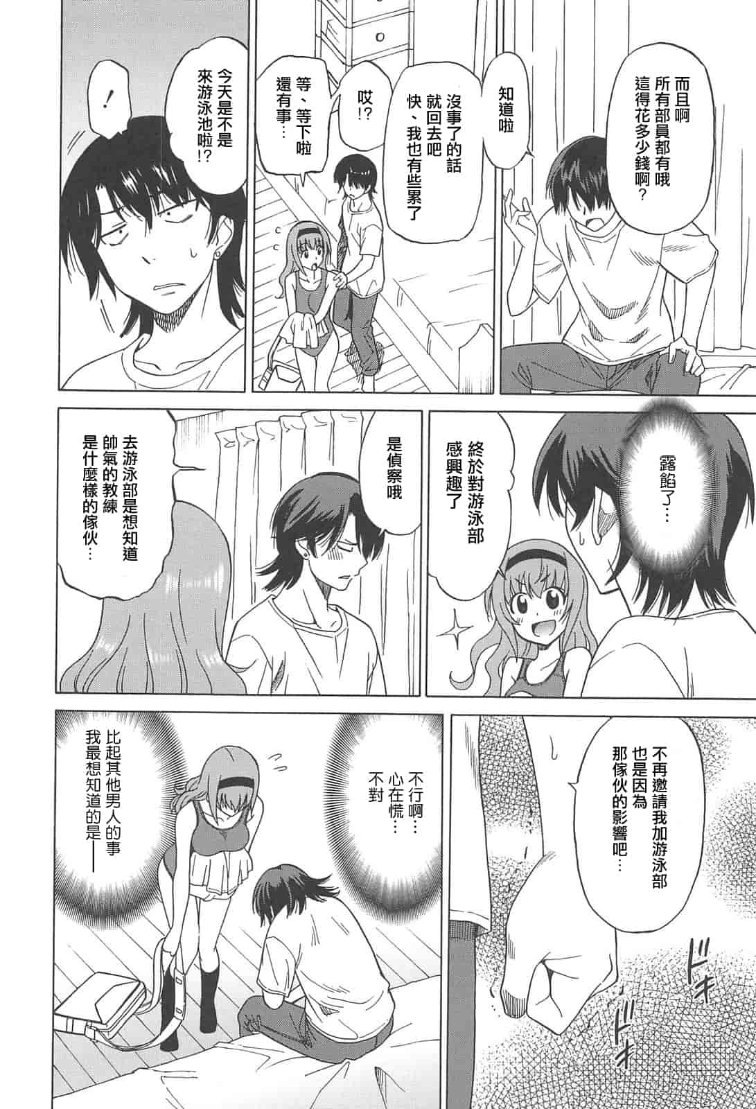 汉化版-[YuLong&FengXin] [音乃夏] 女子高生の腰つき_第6集
