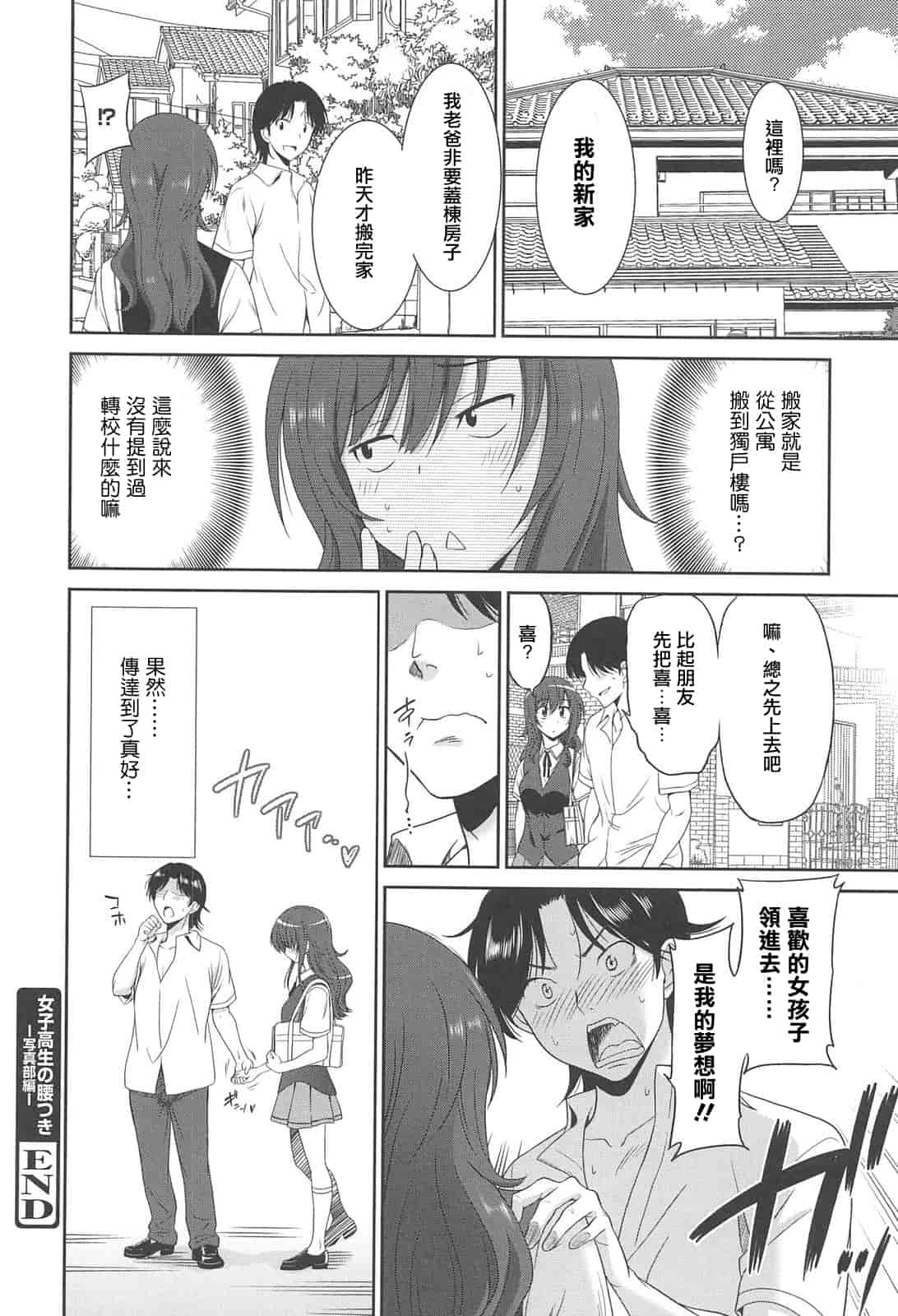 汉化版-[YuLong&FengXin] [音乃夏] 女子高生の腰つき_第7集