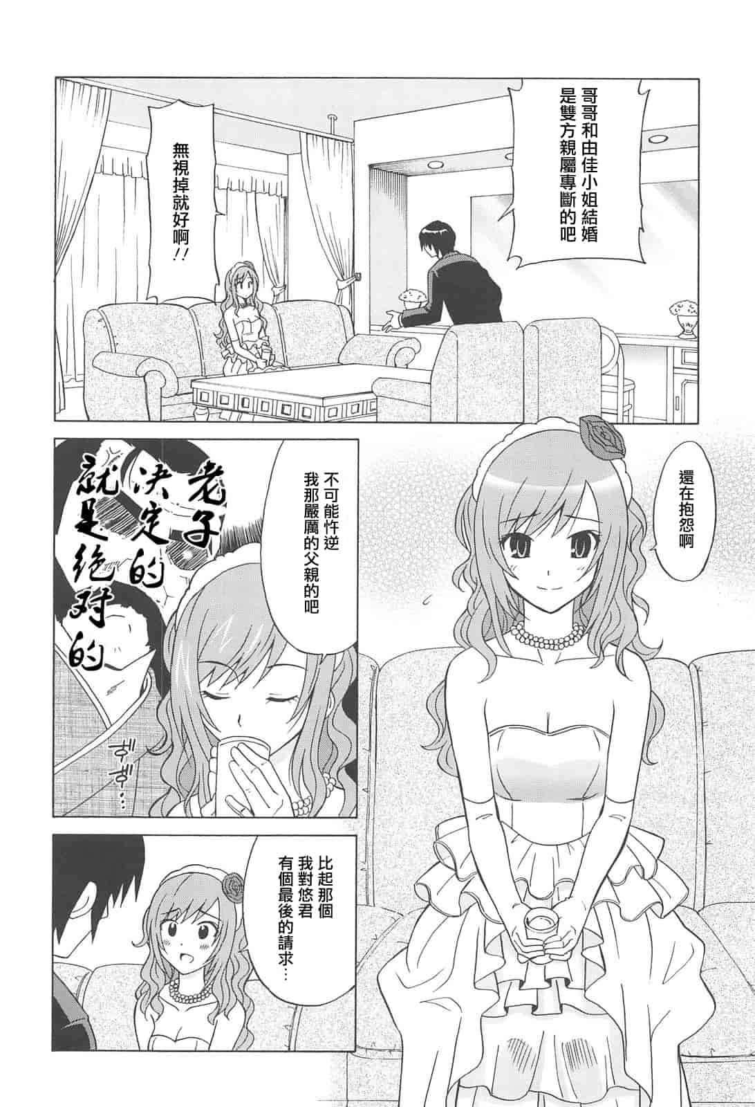 汉化版-[YuLong&FengXin] [音乃夏] 女子高生の腰つき_第7集