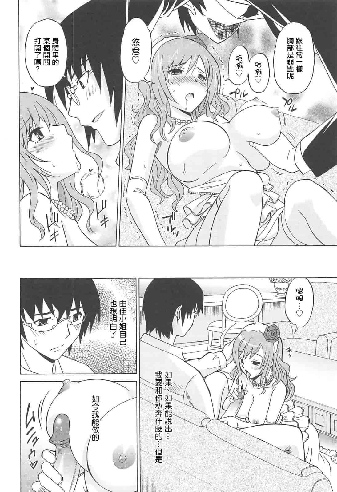 汉化版-[YuLong&FengXin] [音乃夏] 女子高生の腰つき_第7集
