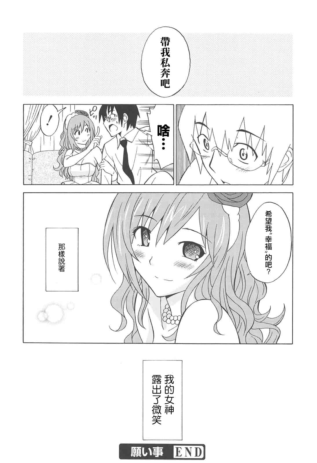 汉化版-[YuLong&FengXin] [音乃夏] 女子高生の腰つき_第8集