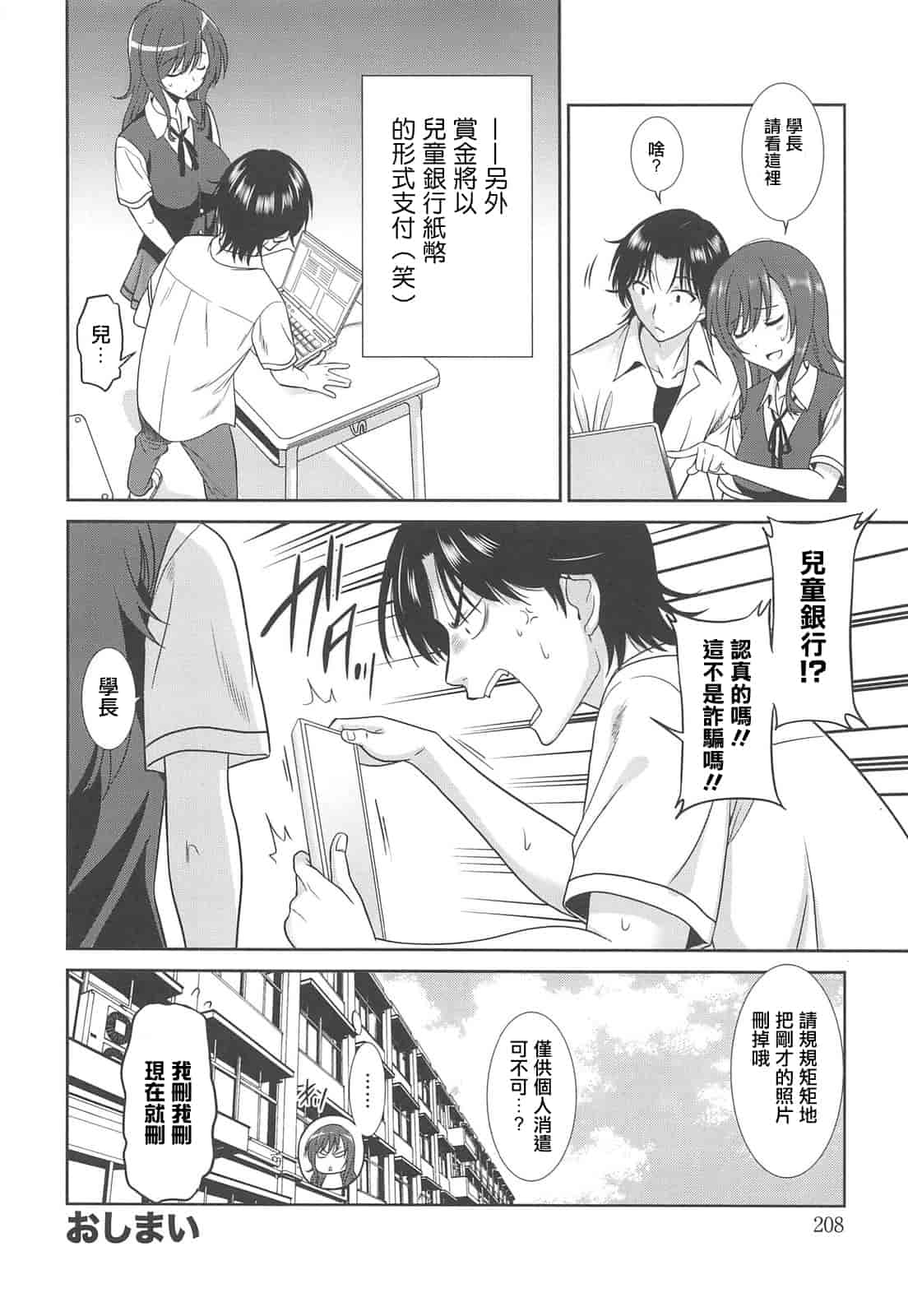 汉化版-[YuLong&FengXin] [音乃夏] 女子高生の腰つき_第9集