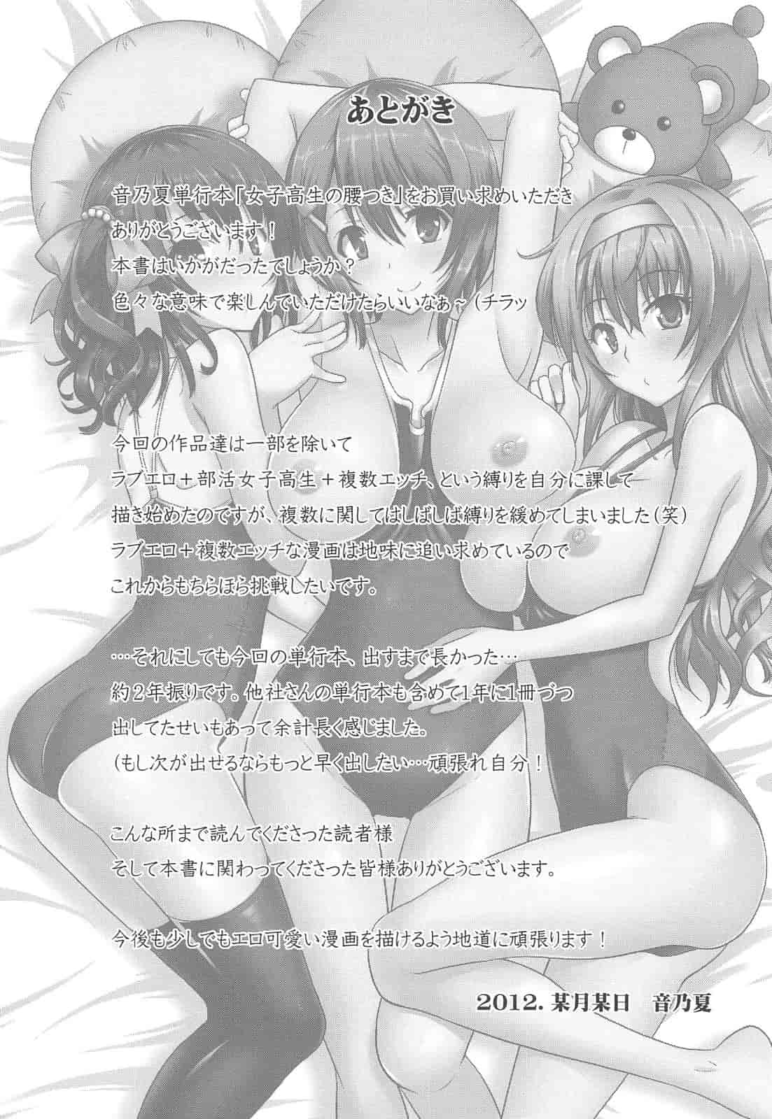 汉化版-[YuLong&FengXin] [音乃夏] 女子高生の腰つき_第9集