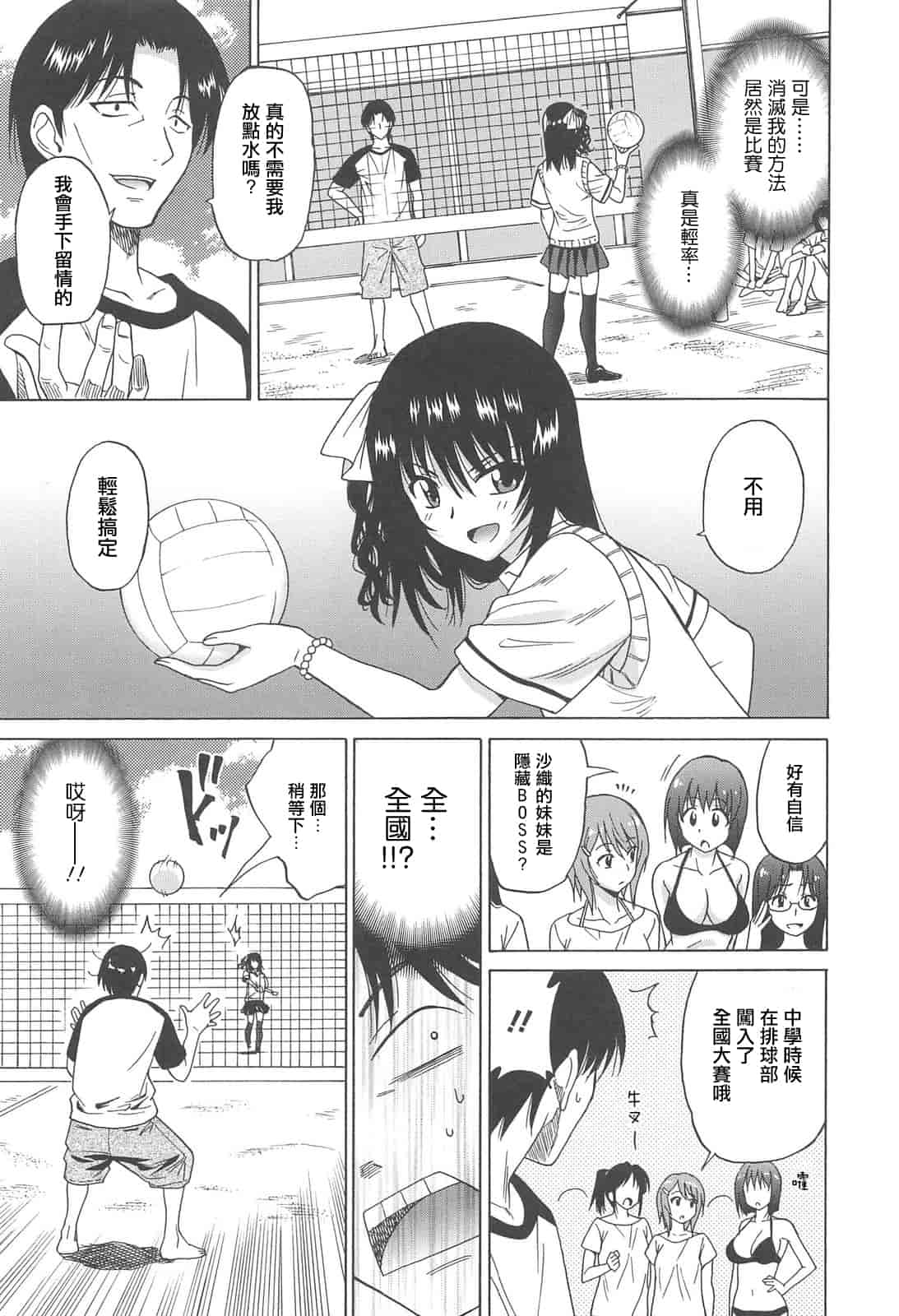 汉化版-[YuLong&FengXin] [音乃夏] 女子高生の腰つき_第4集