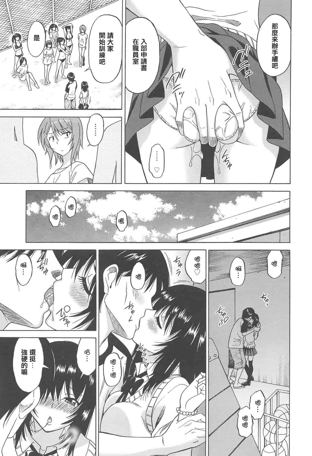 汉化版-[YuLong&FengXin] [音乃夏] 女子高生の腰つき_第4集