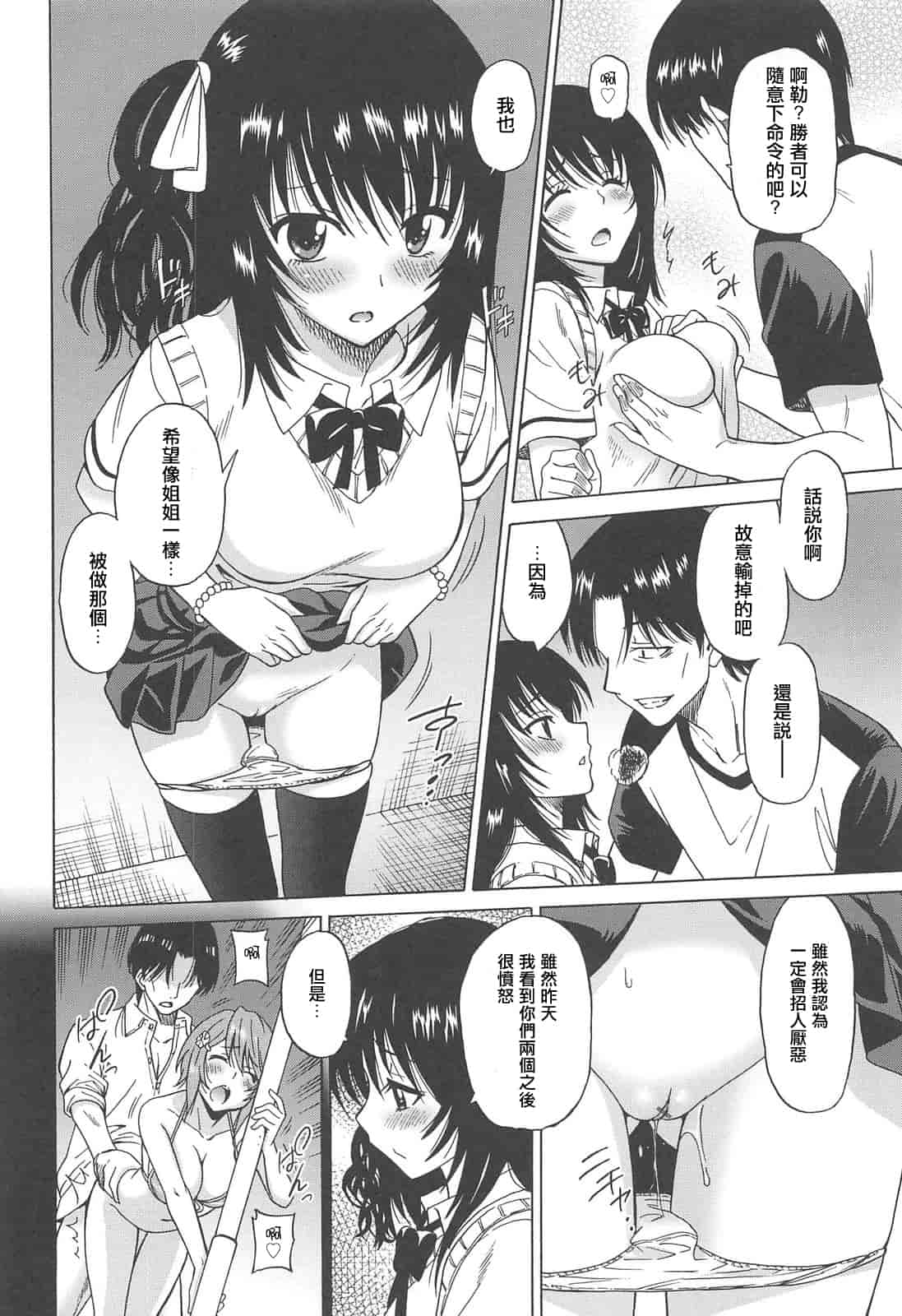 汉化版-[YuLong&FengXin] [音乃夏] 女子高生の腰つき_第4集