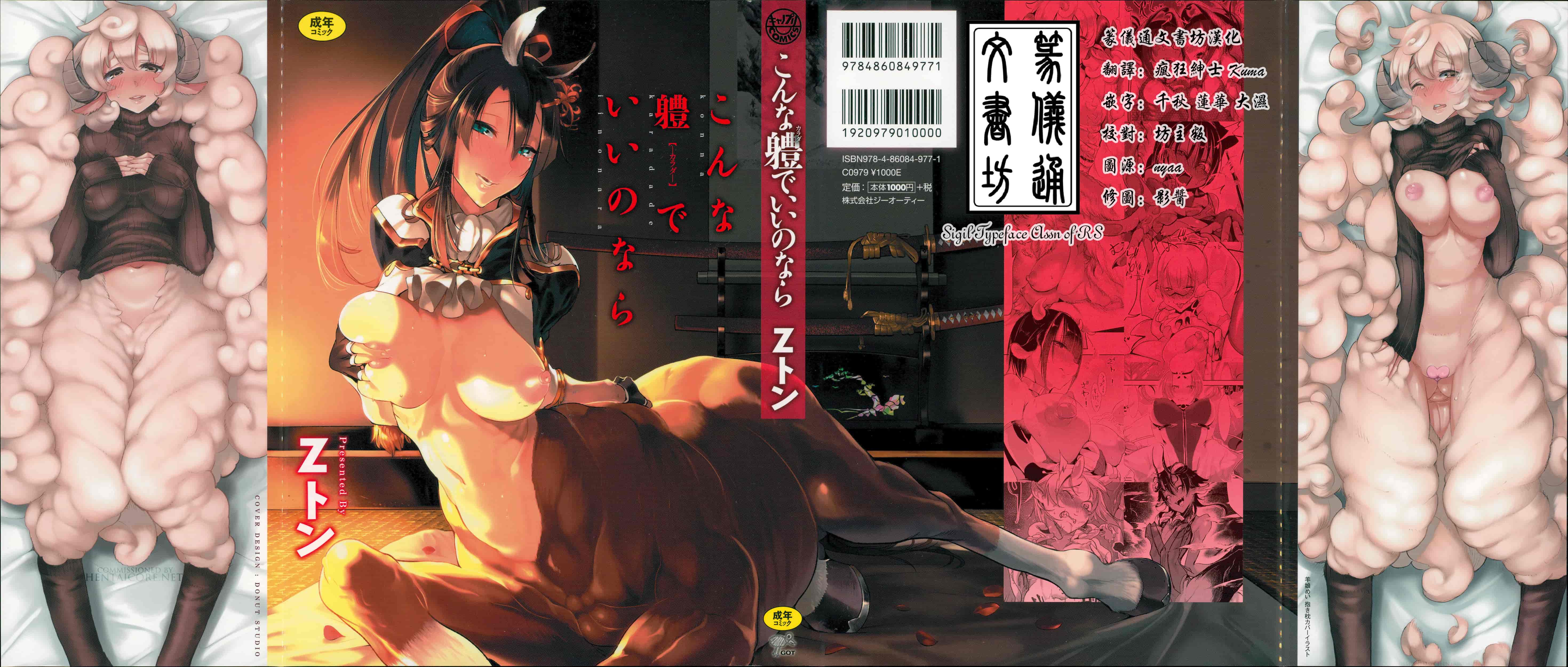 汉化版-[Z-Ton] こんな軆でいいのなら  [篆儀通文書坊漢化][无修正]_第1集