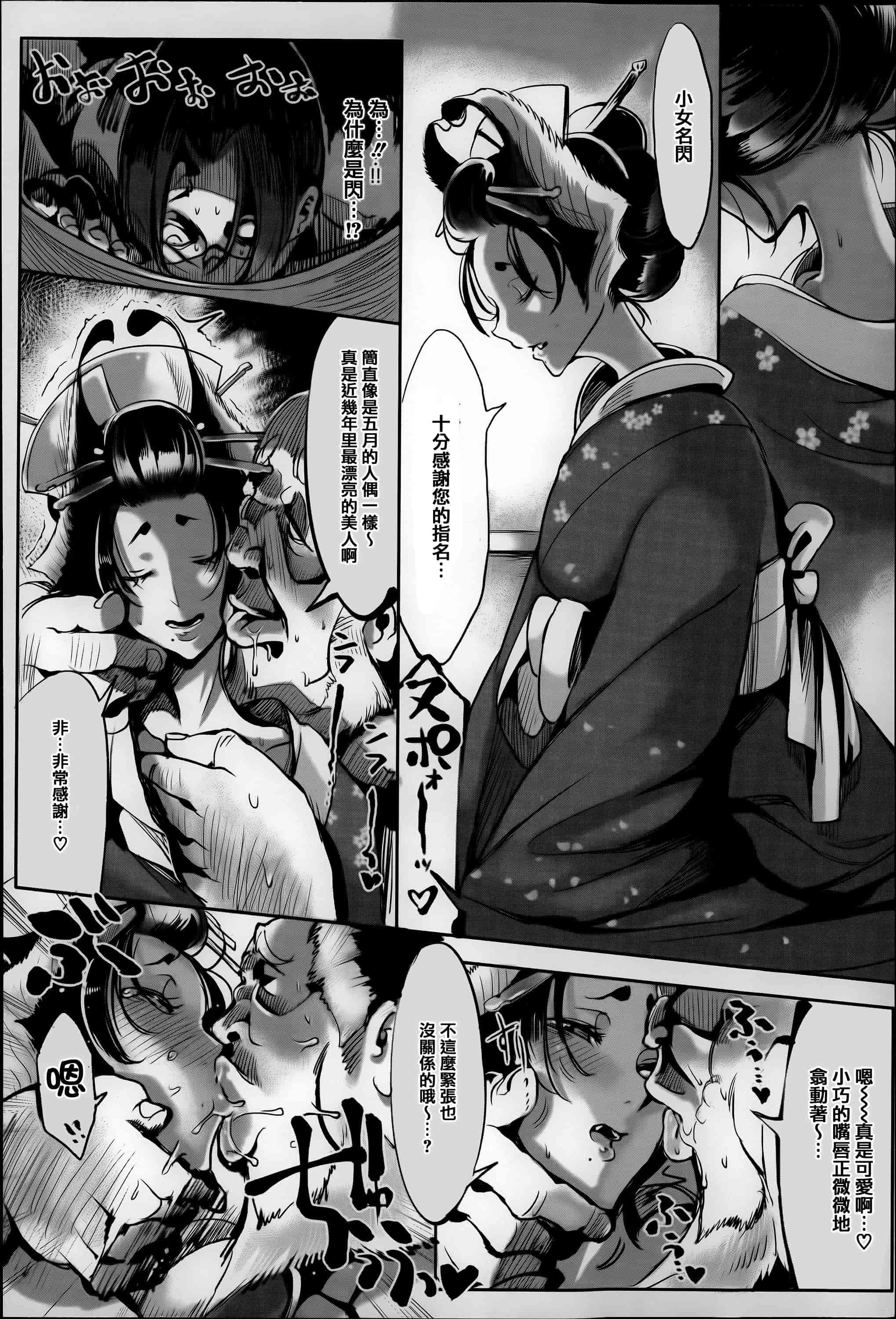 汉化版-[Z-Ton] こんな軆でいいのなら  [篆儀通文書坊漢化][无修正]_第5集