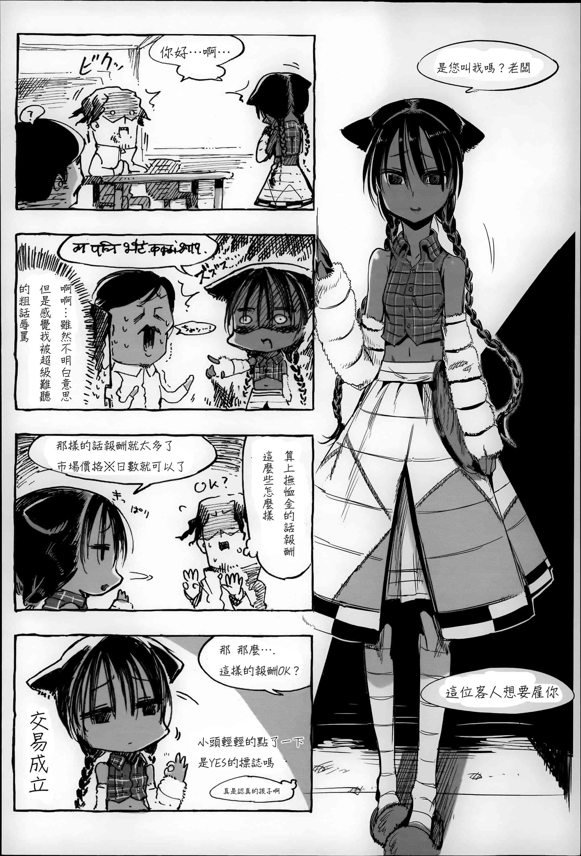汉化版-[Z-Ton] こんな軆でいいのなら  [篆儀通文書坊漢化][无修正]_第6集