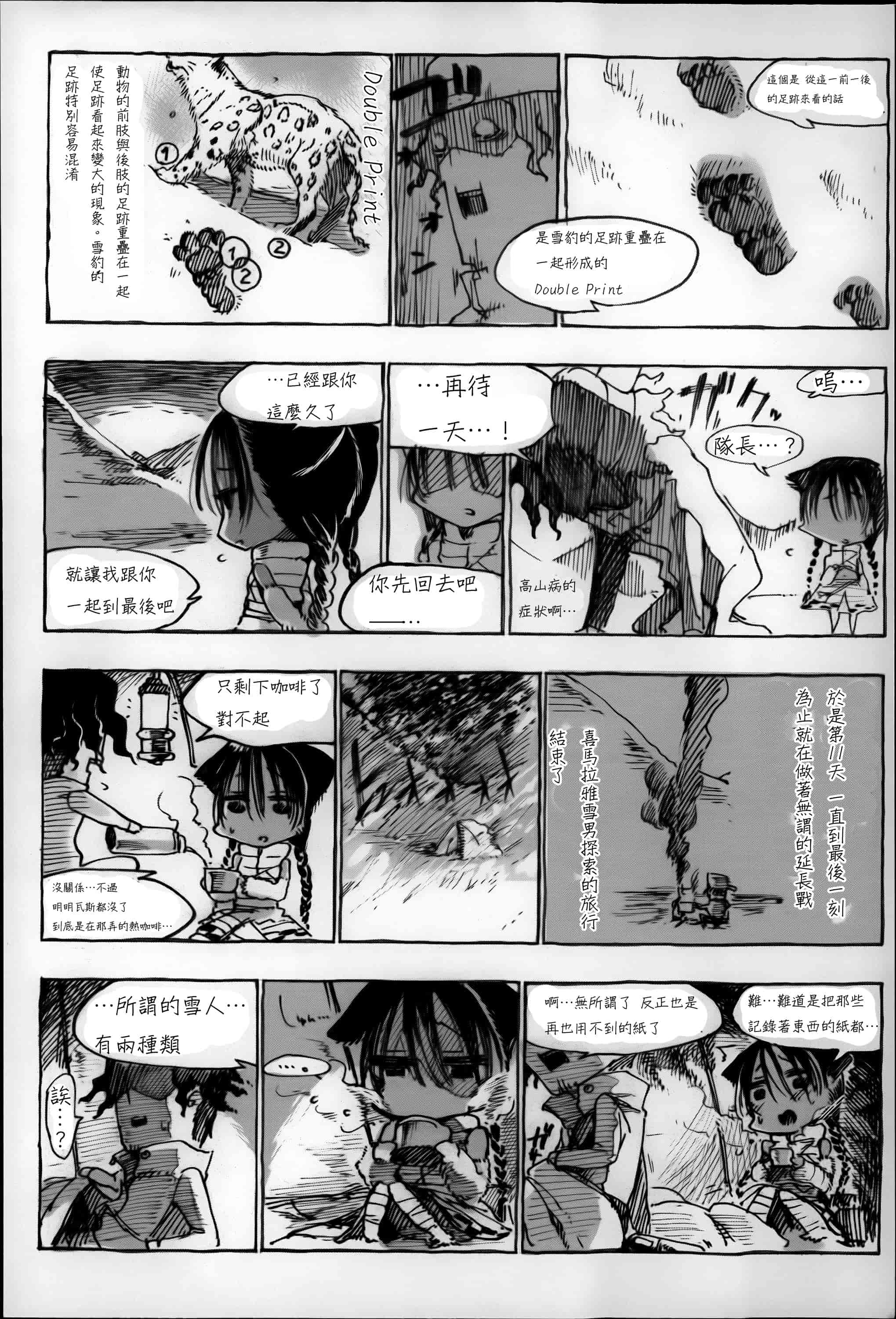 汉化版-[Z-Ton] こんな軆でいいのなら  [篆儀通文書坊漢化][无修正]_第7集