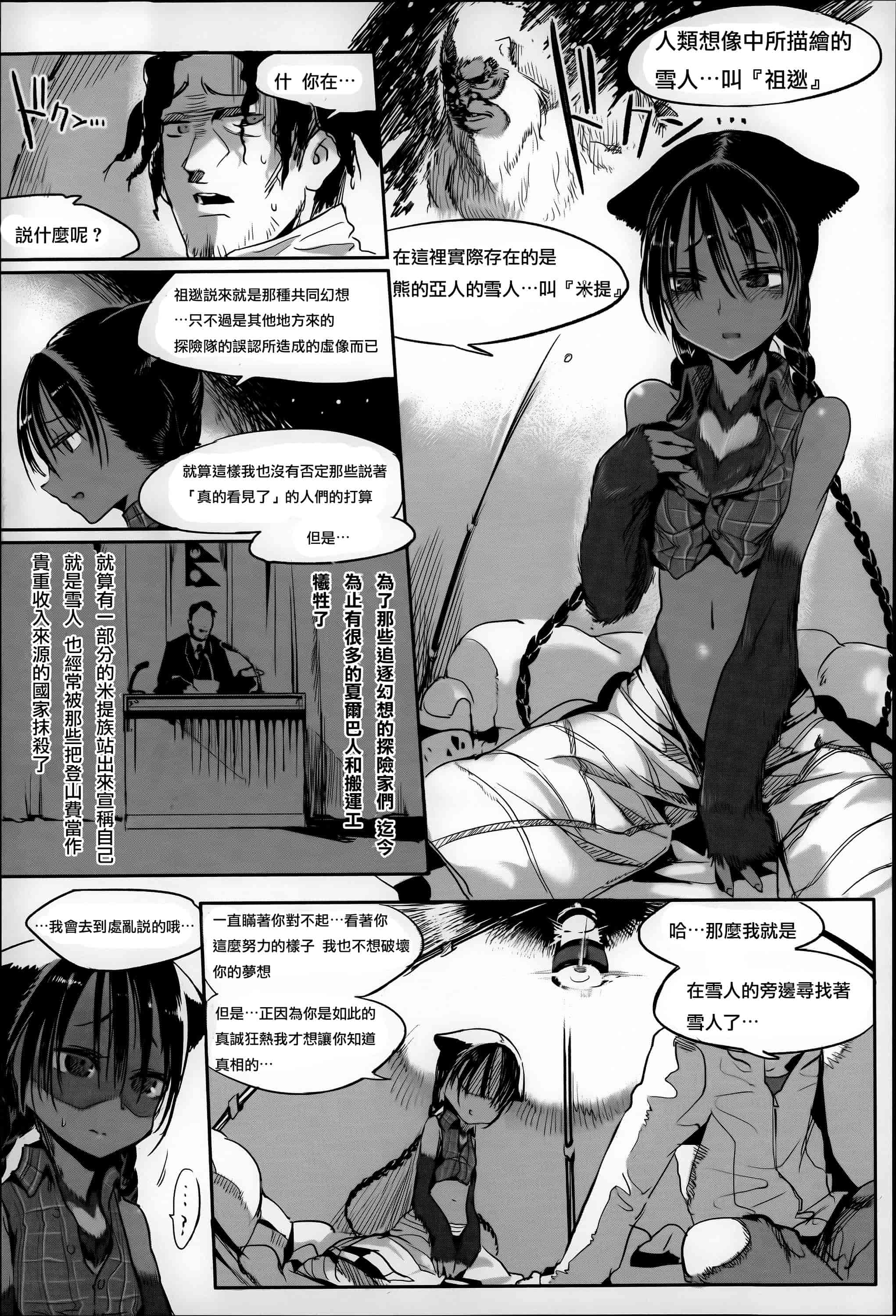 汉化版-[Z-Ton] こんな軆でいいのなら  [篆儀通文書坊漢化][无修正]_第7集