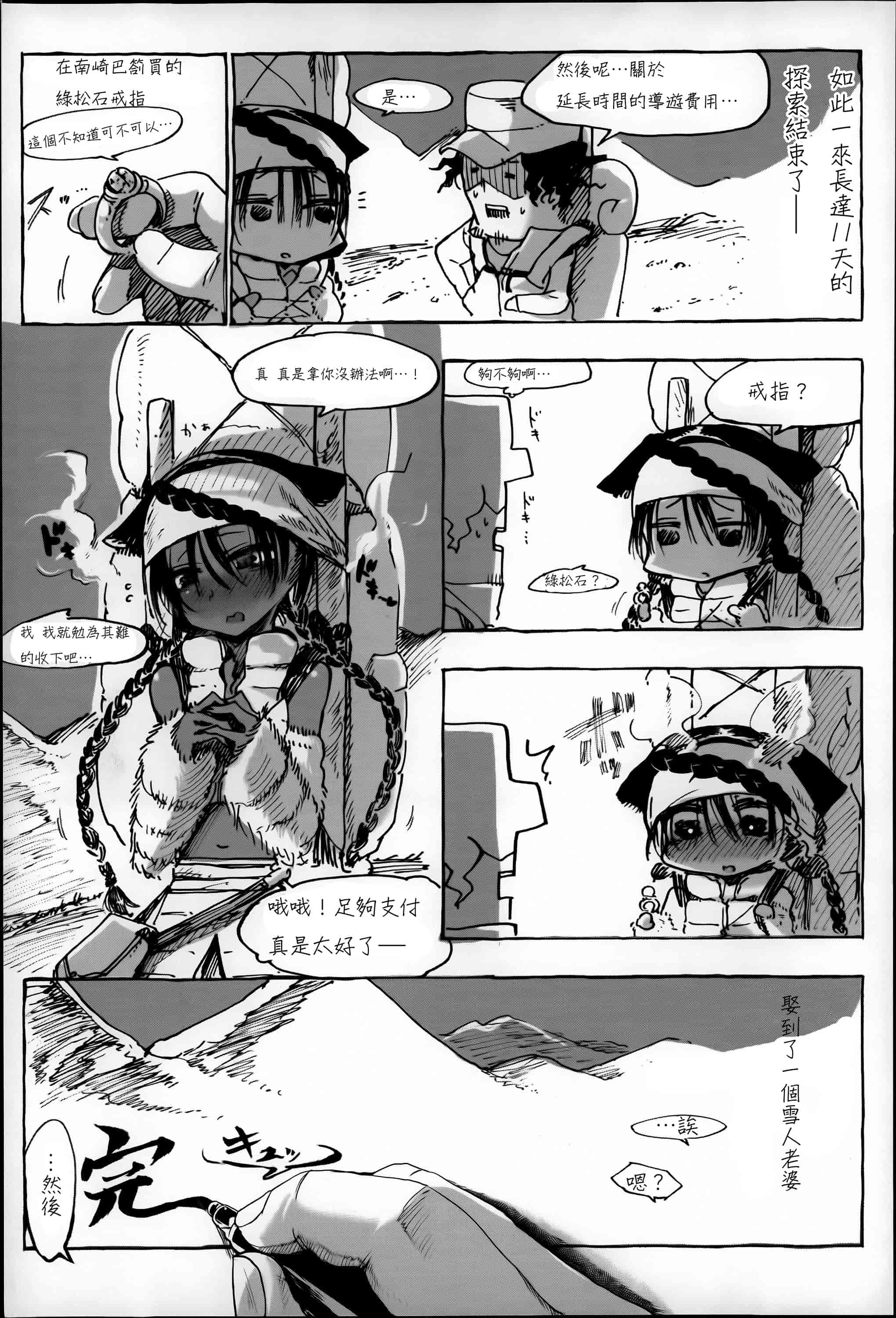 汉化版-[Z-Ton] こんな軆でいいのなら  [篆儀通文書坊漢化][无修正]_第7集