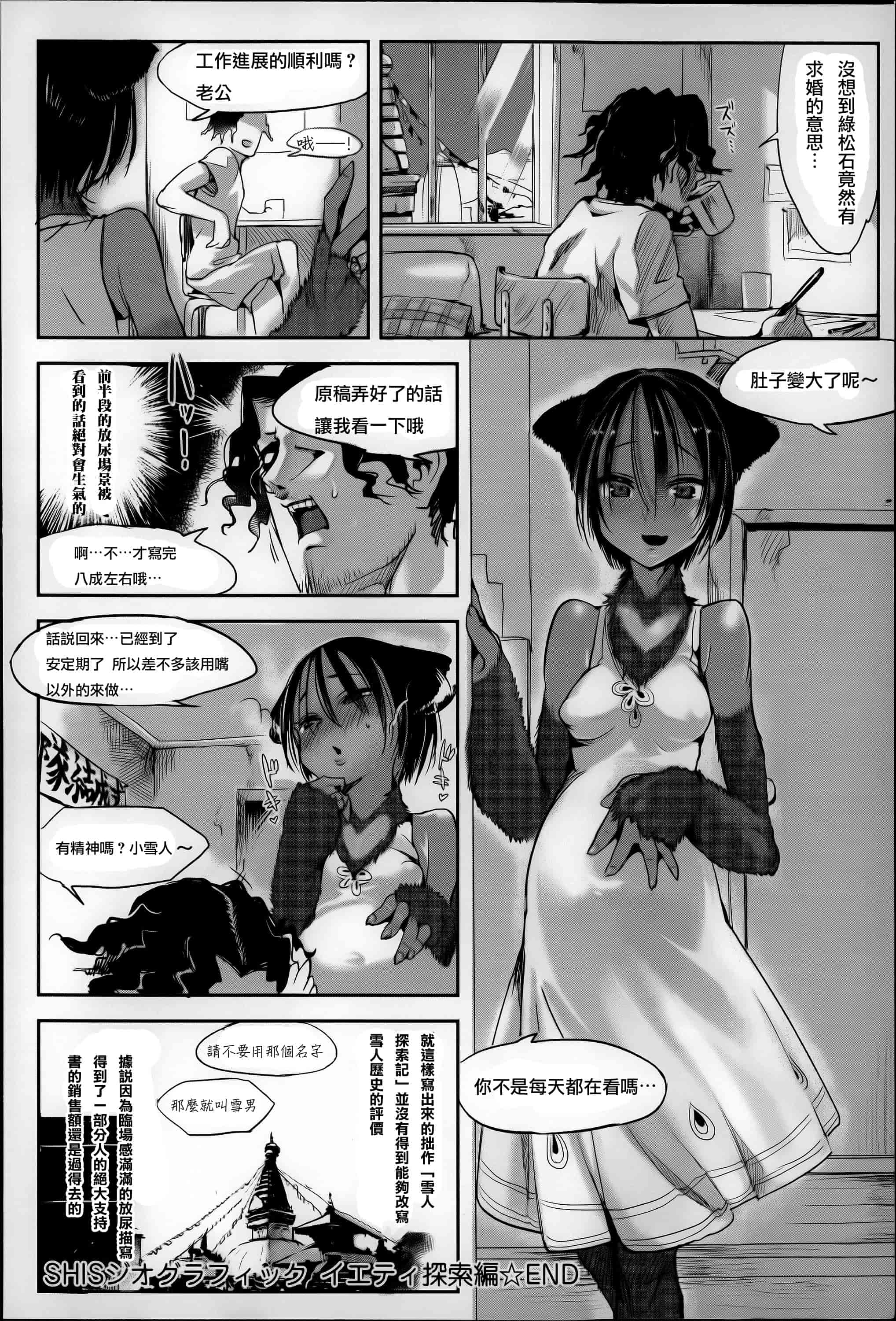 汉化版-[Z-Ton] こんな軆でいいのなら  [篆儀通文書坊漢化][无修正]_第7集
