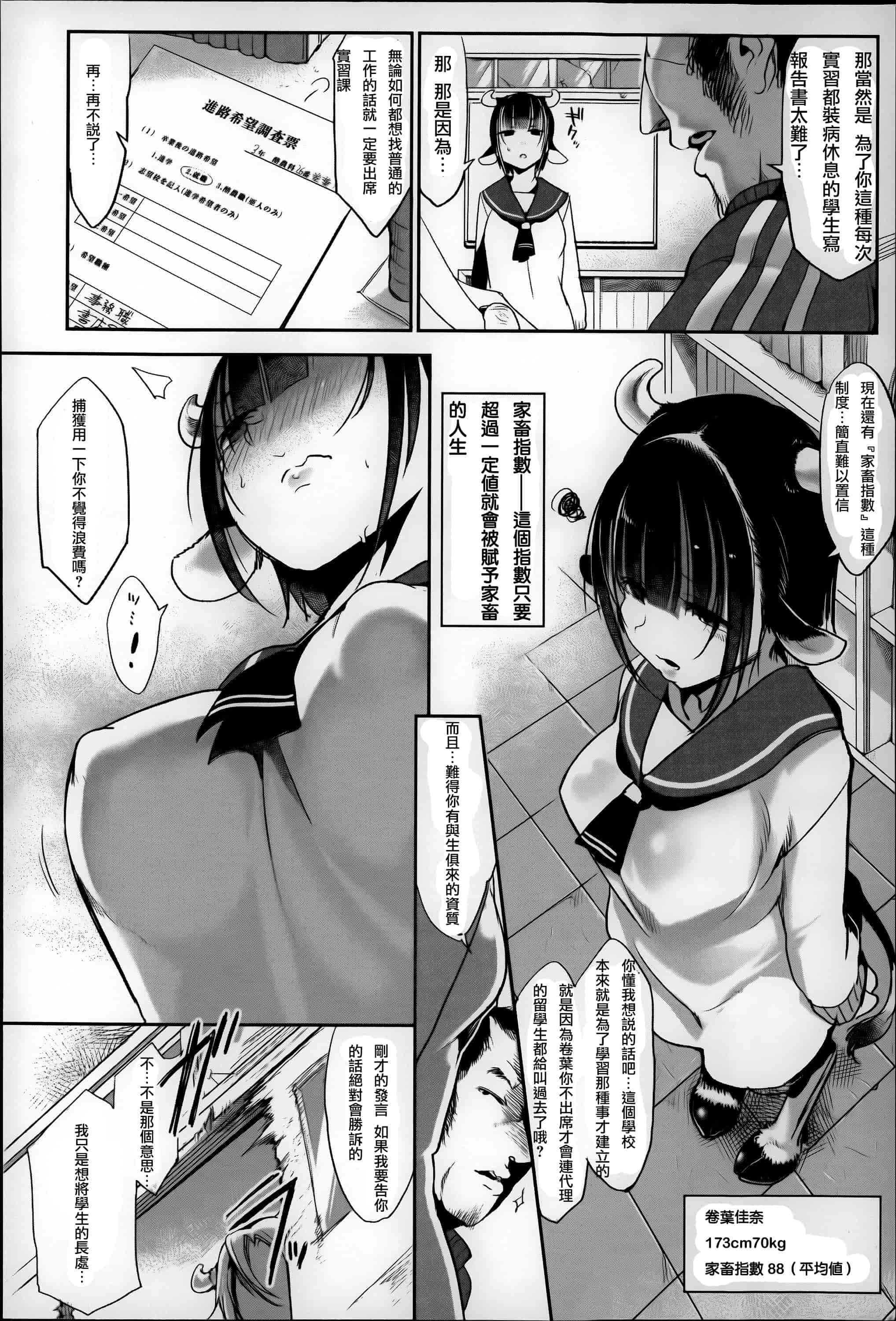 汉化版-[Z-Ton] こんな軆でいいのなら  [篆儀通文書坊漢化][无修正]_第7集